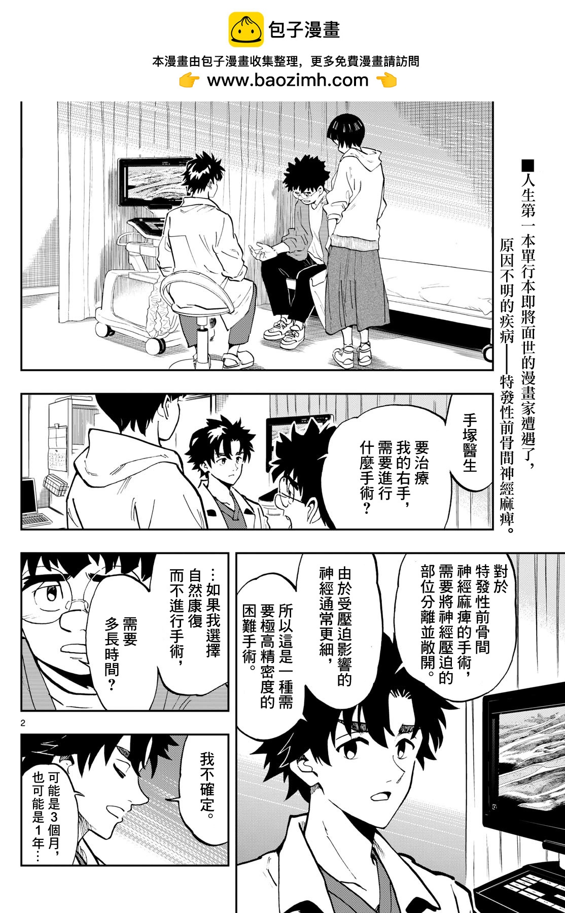 🍱手外科 第18话 第2页