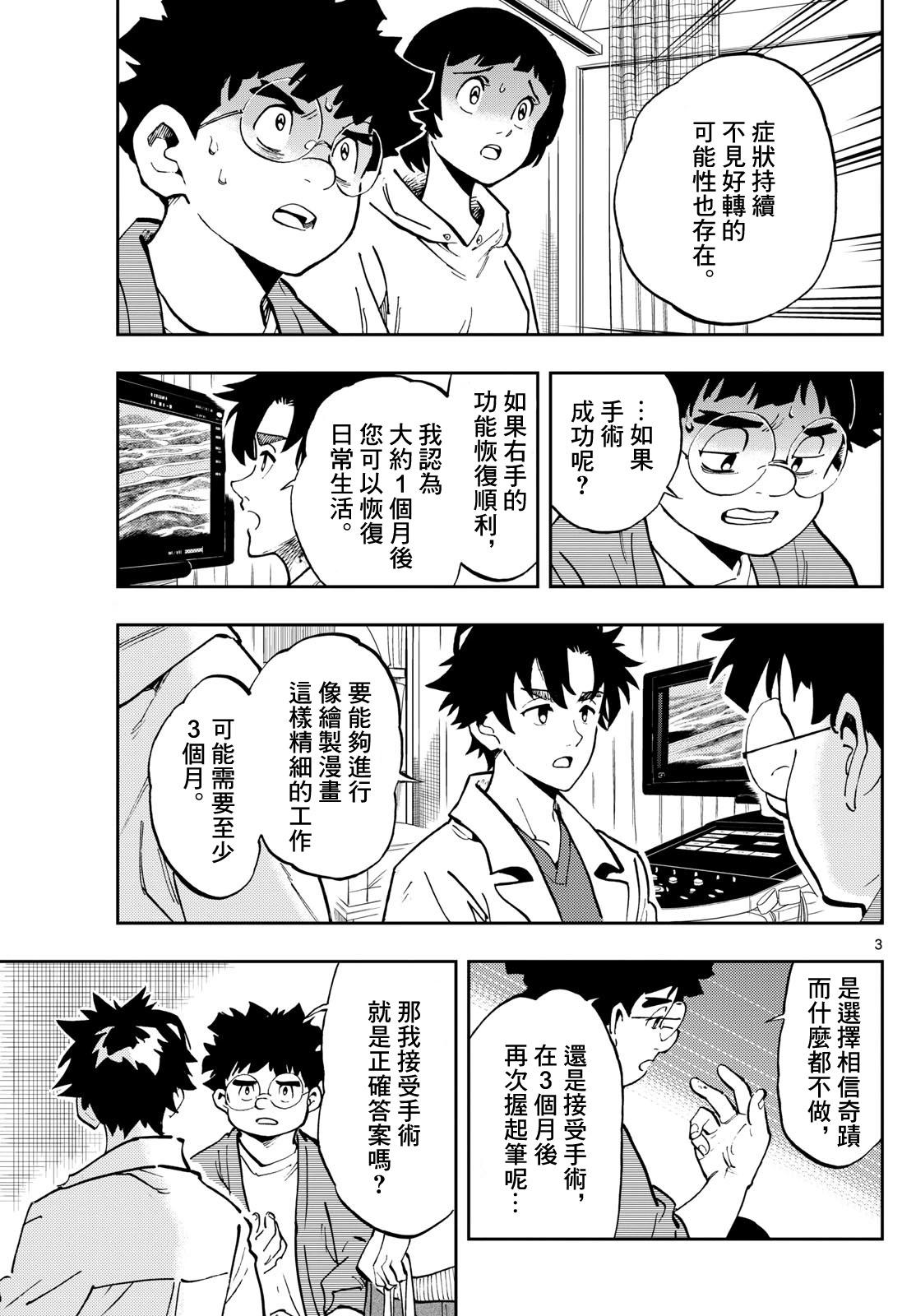 🍱手外科 第18话 第3页