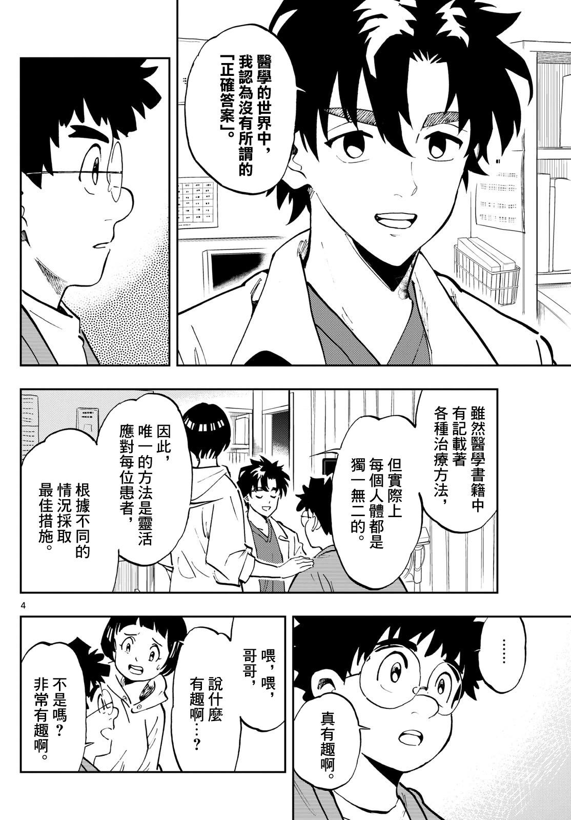 🍱手外科 第18话 第4页