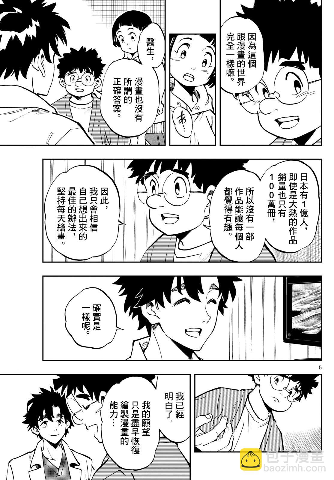 🍱手外科 第18话 第5页