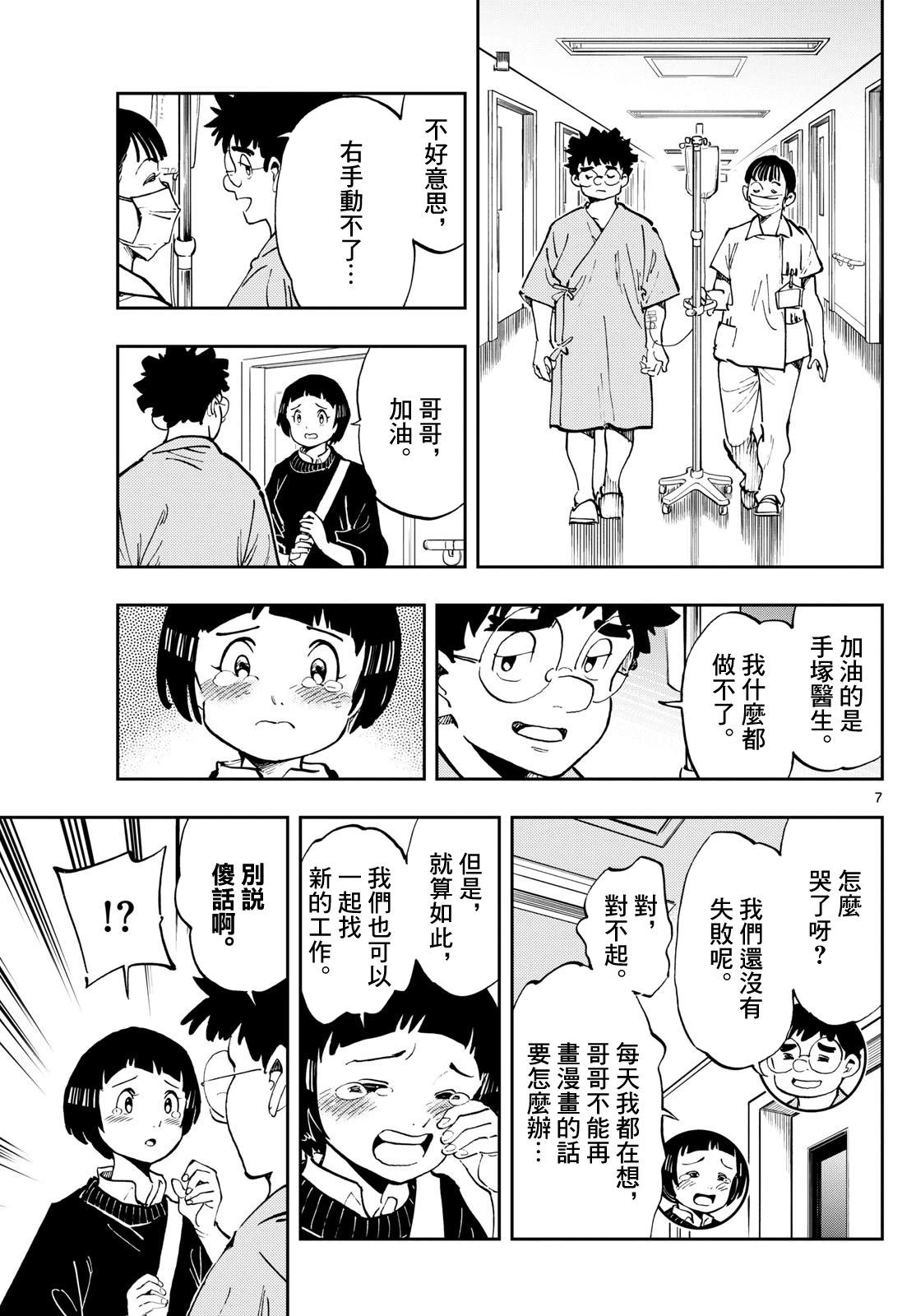 🍱手外科 第18话 第7页