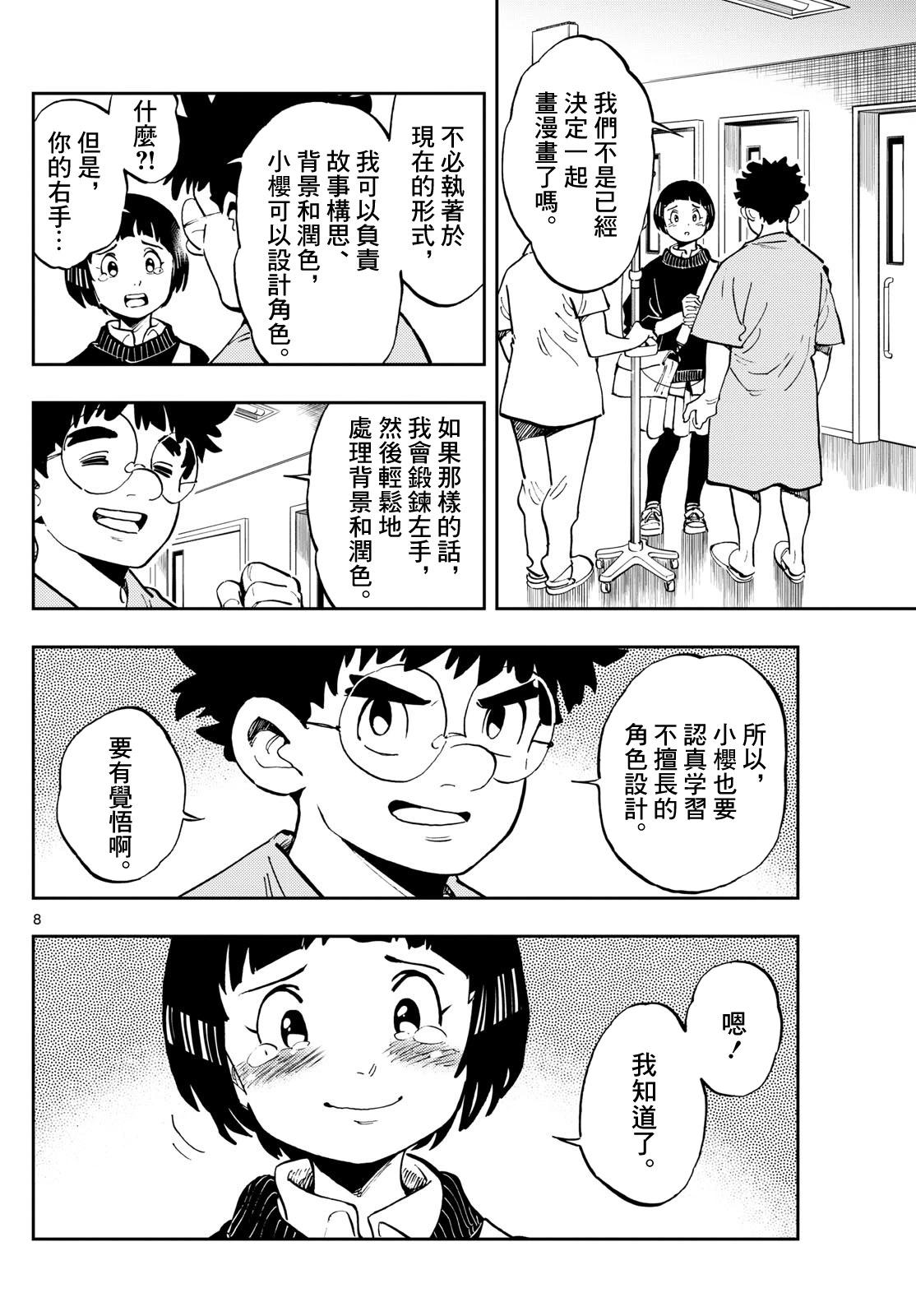 🍱手外科 第18话 第8页