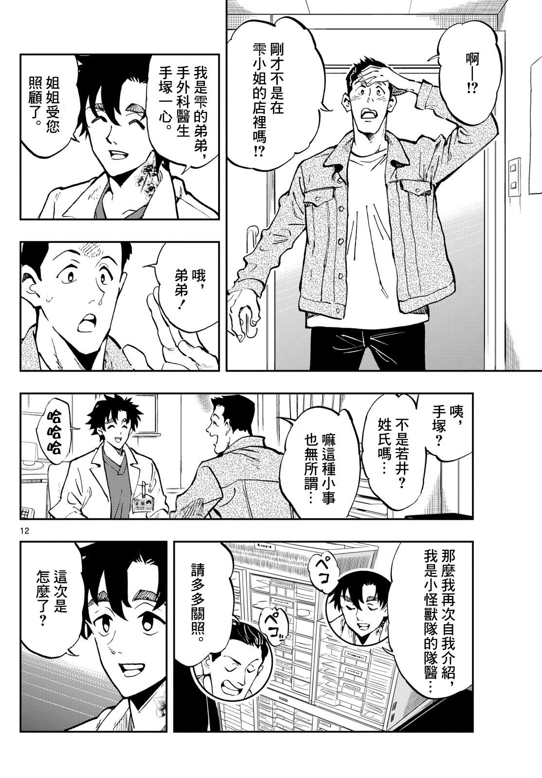🍱手外科 第20话 第12页
