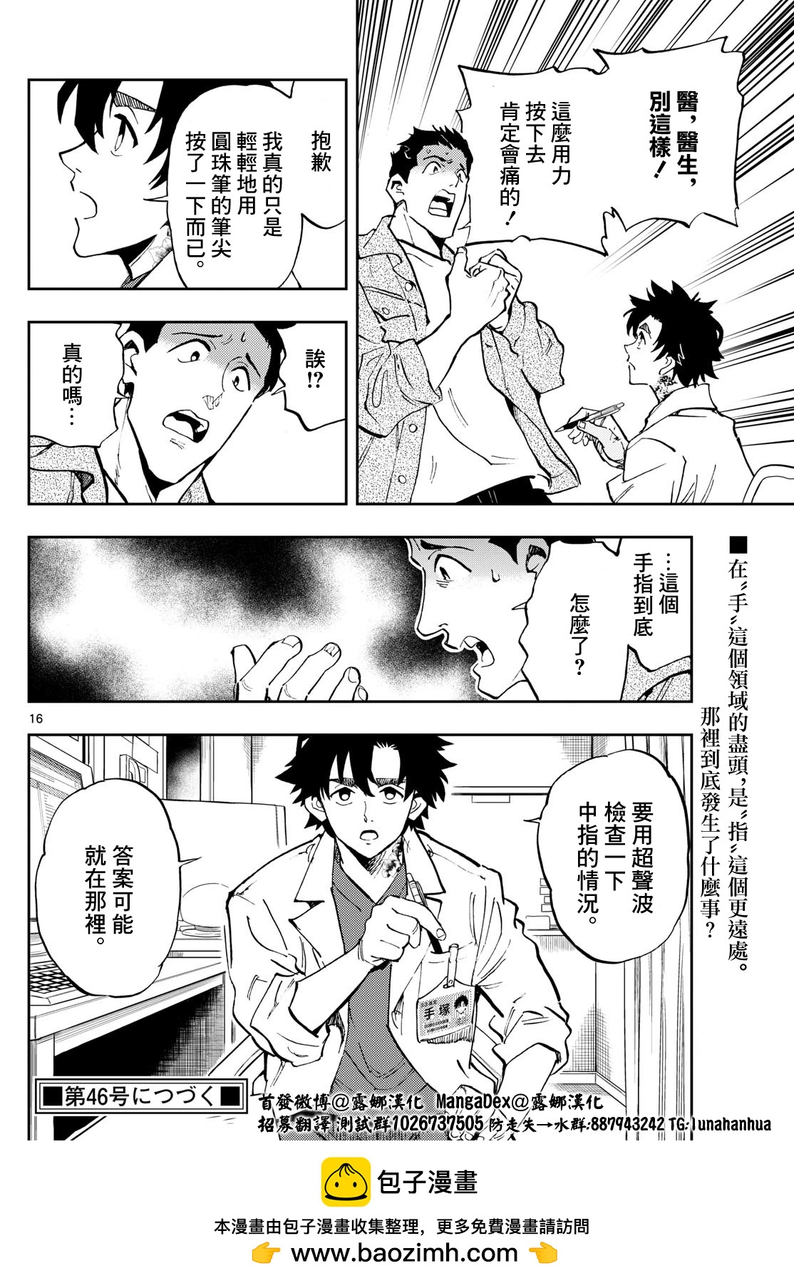 🍱手外科 第20话 第16页