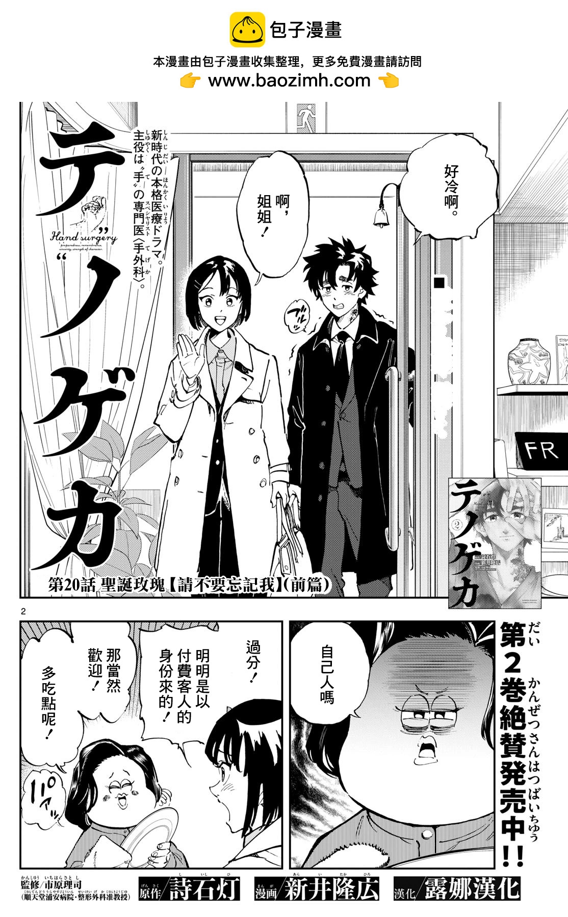 🍱手外科 第20话 第2页