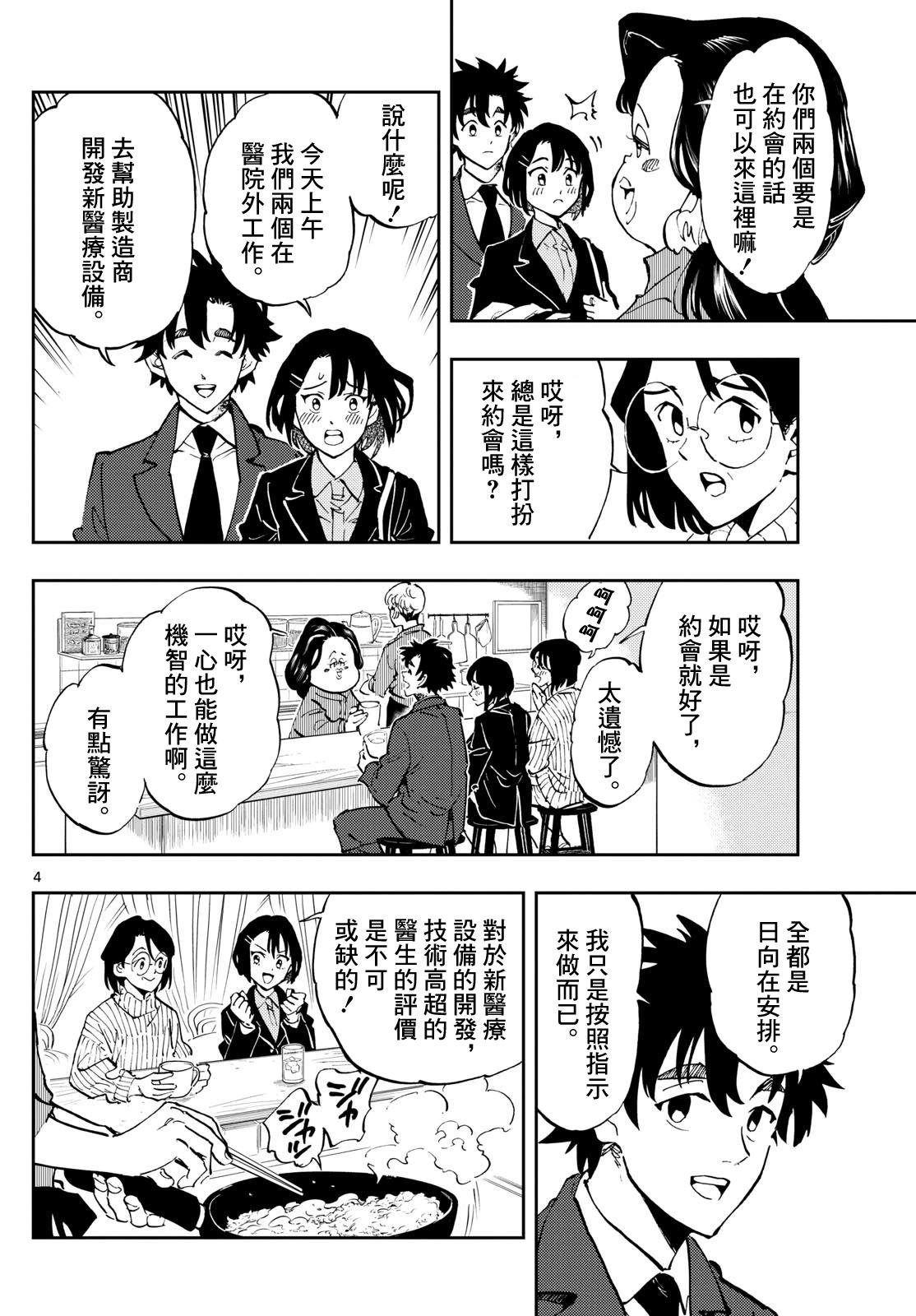 🍱手外科 第20话 第4页