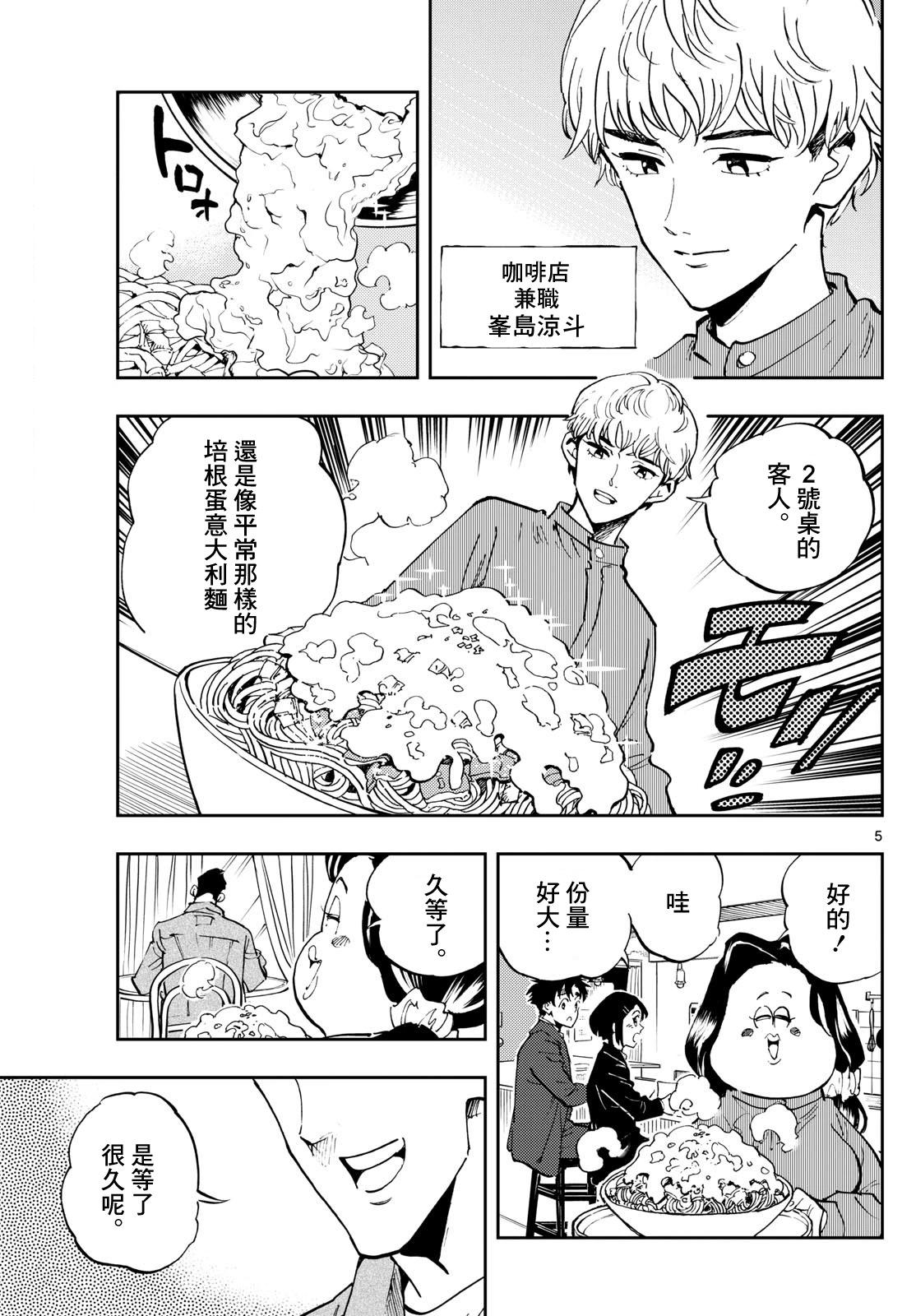 🍱手外科 第20话 第5页