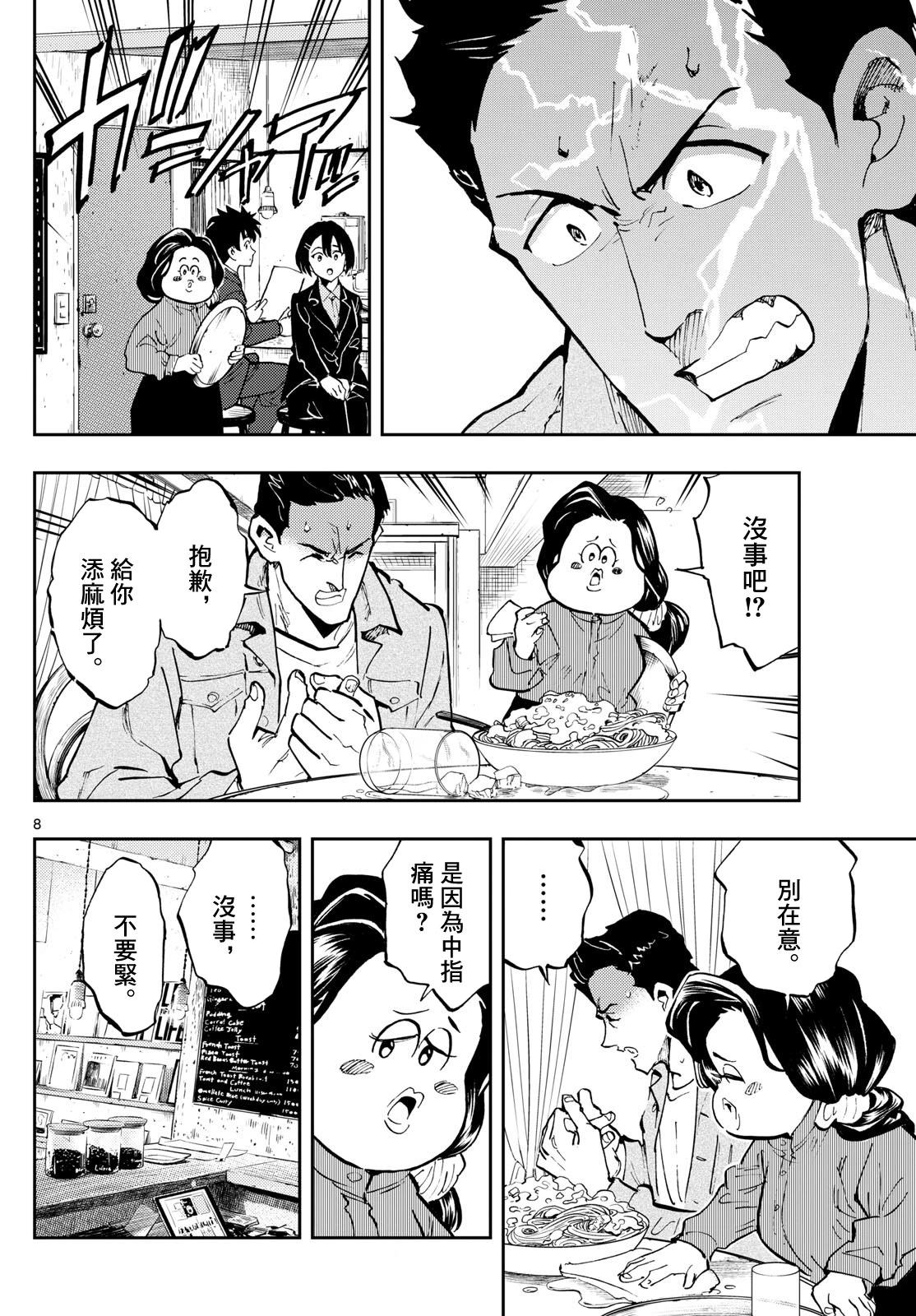 🍱手外科 第20话 第8页