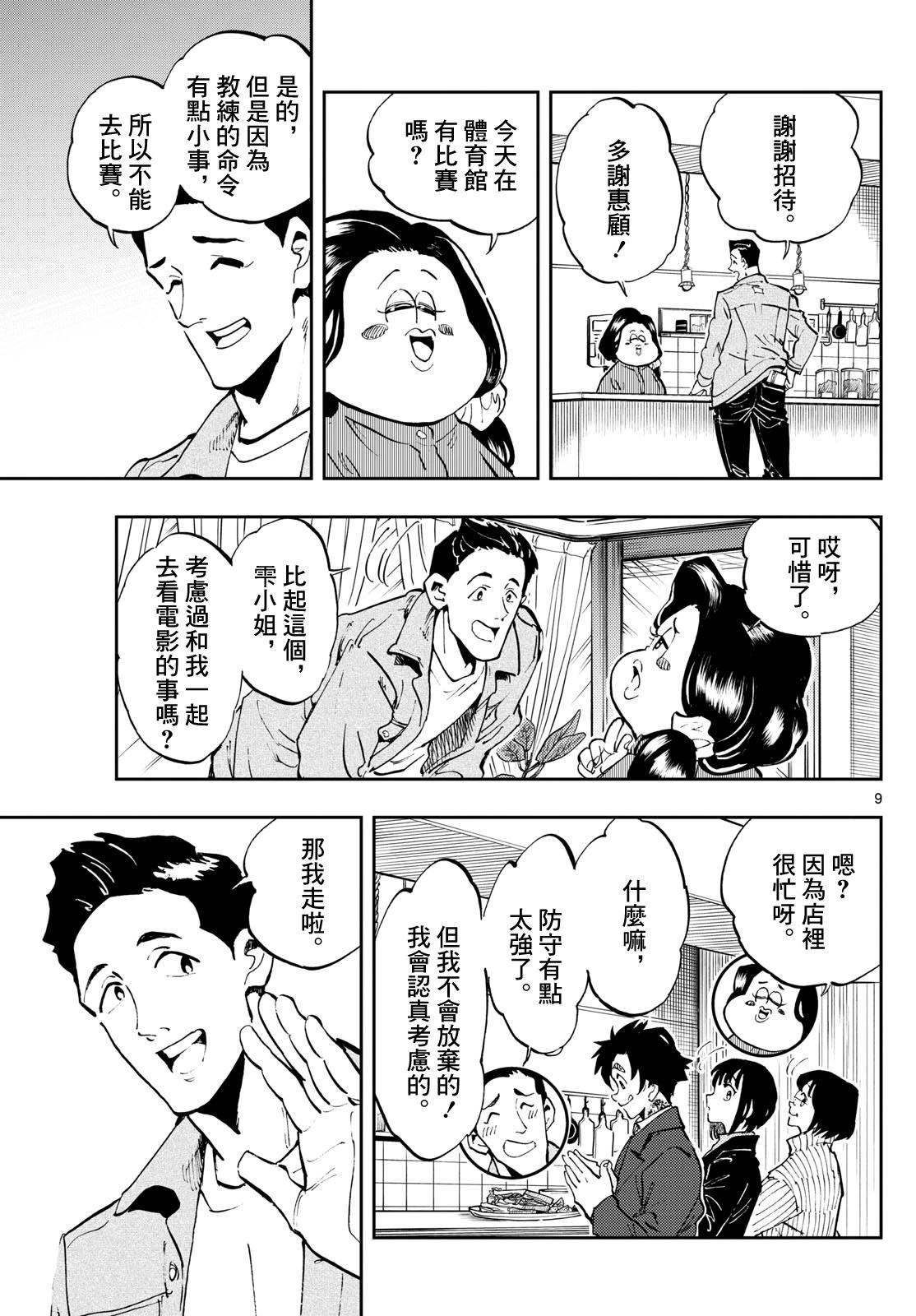🍱手外科 第20话 第9页