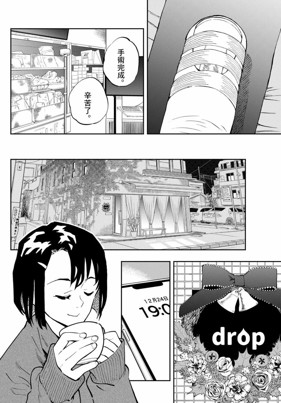 🍱手外科 第21话 第10页