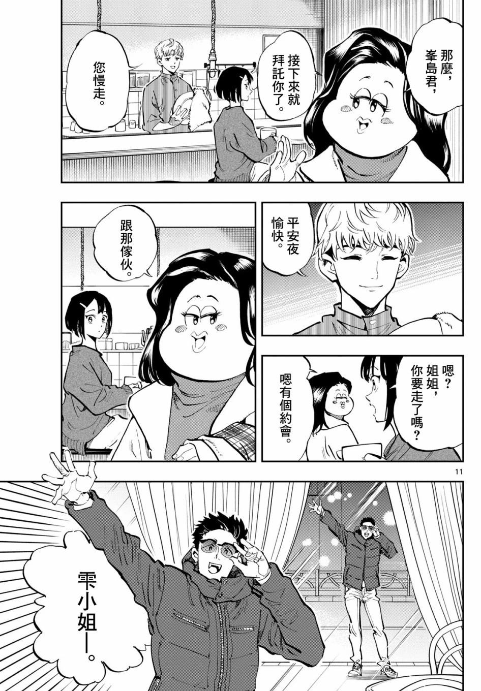 🍱手外科 第21话 第11页