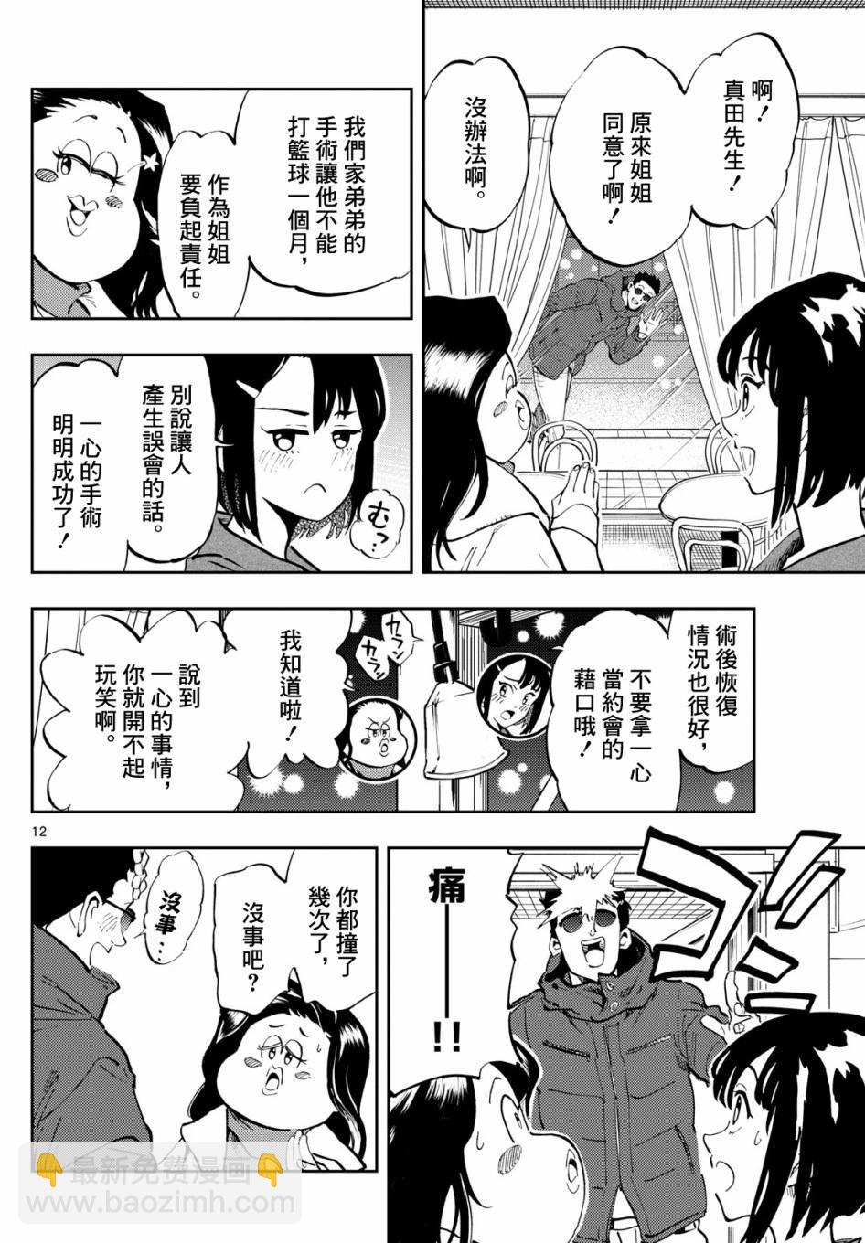 🍱手外科 第21话 第12页