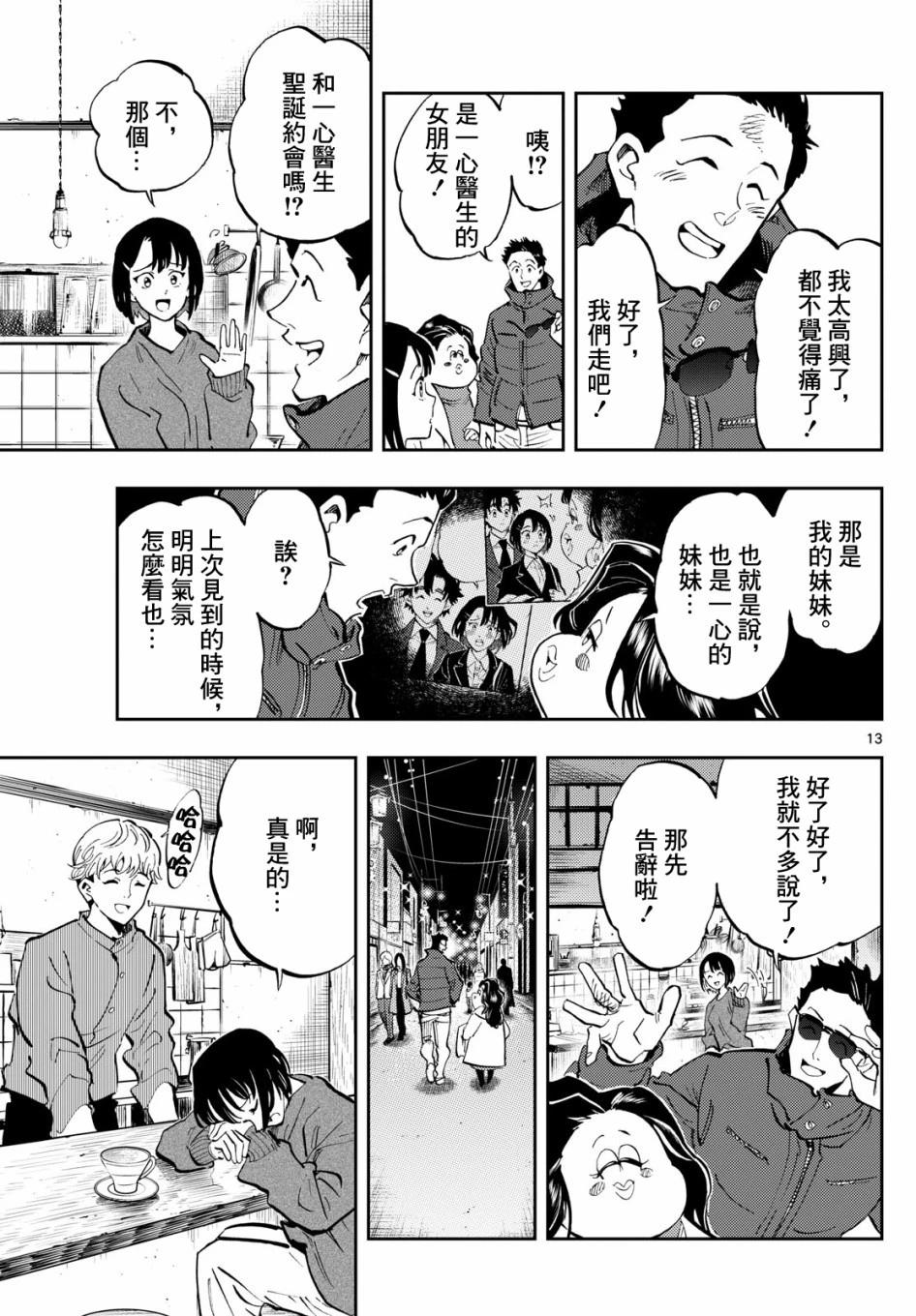 🍱手外科 第21话 第13页