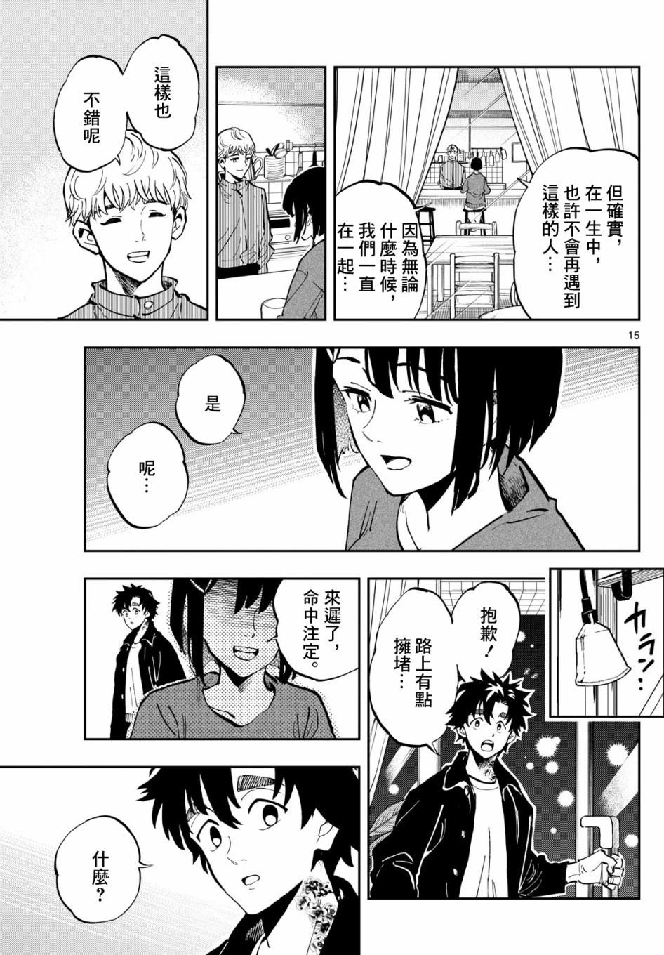 🍱手外科 第21话 第15页