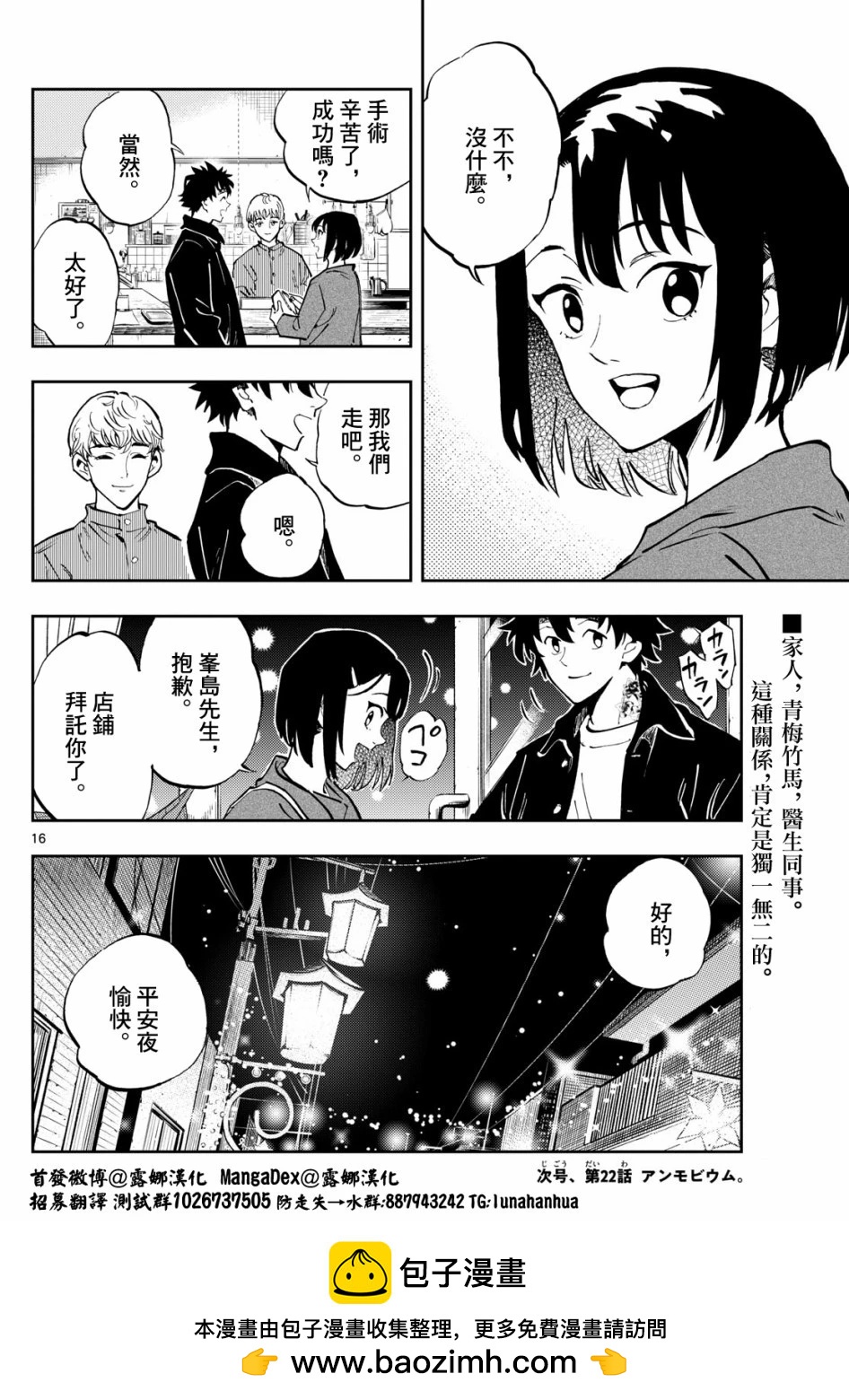 🍱手外科 第21话 第16页