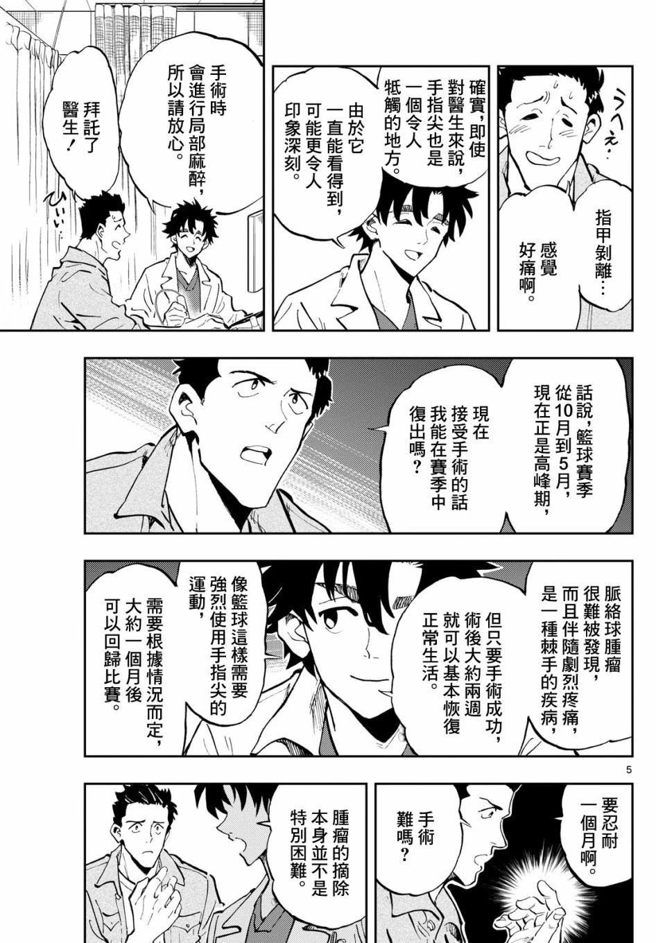 🍱手外科 第21话 第5页