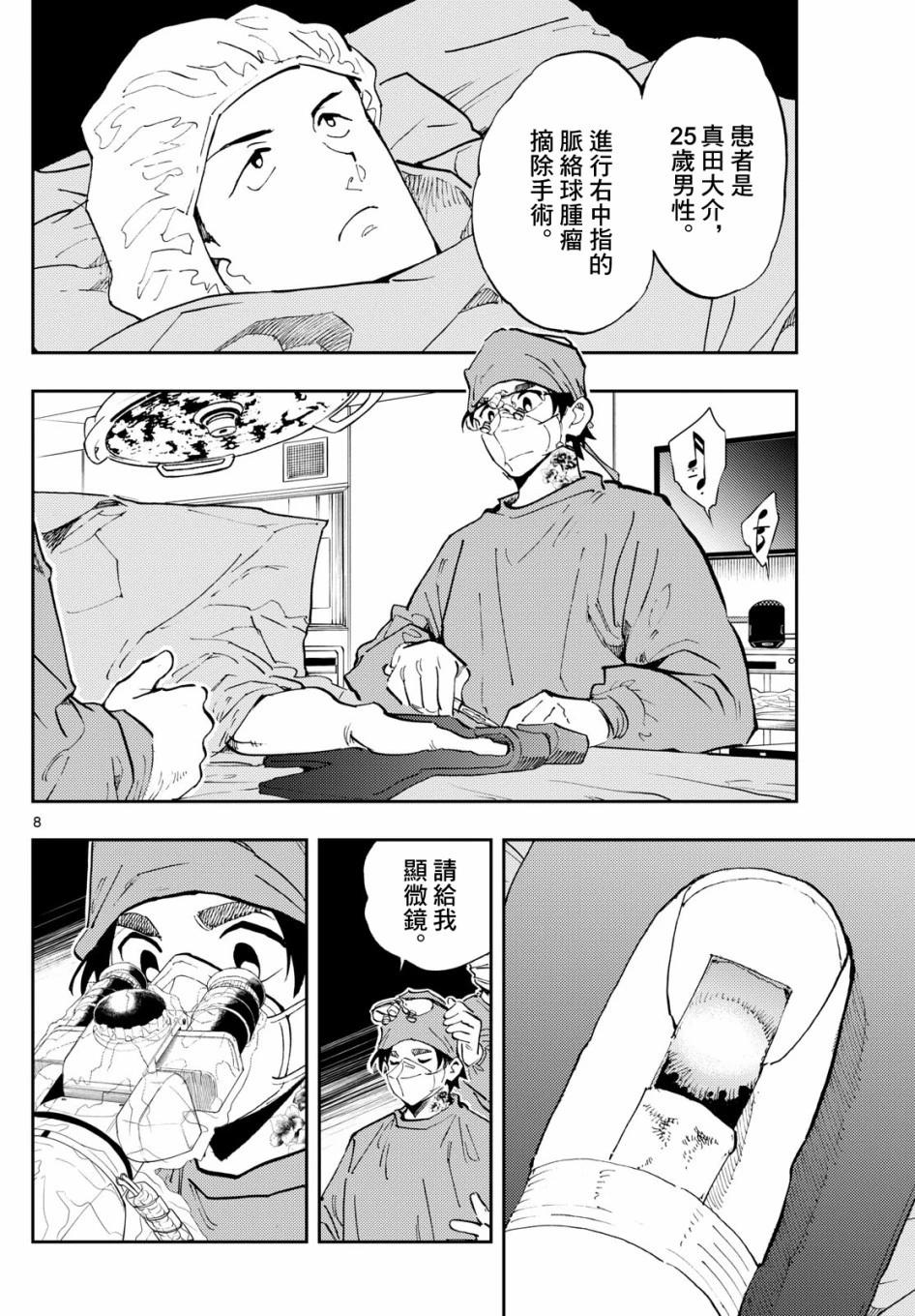 🍱手外科 第21话 第8页