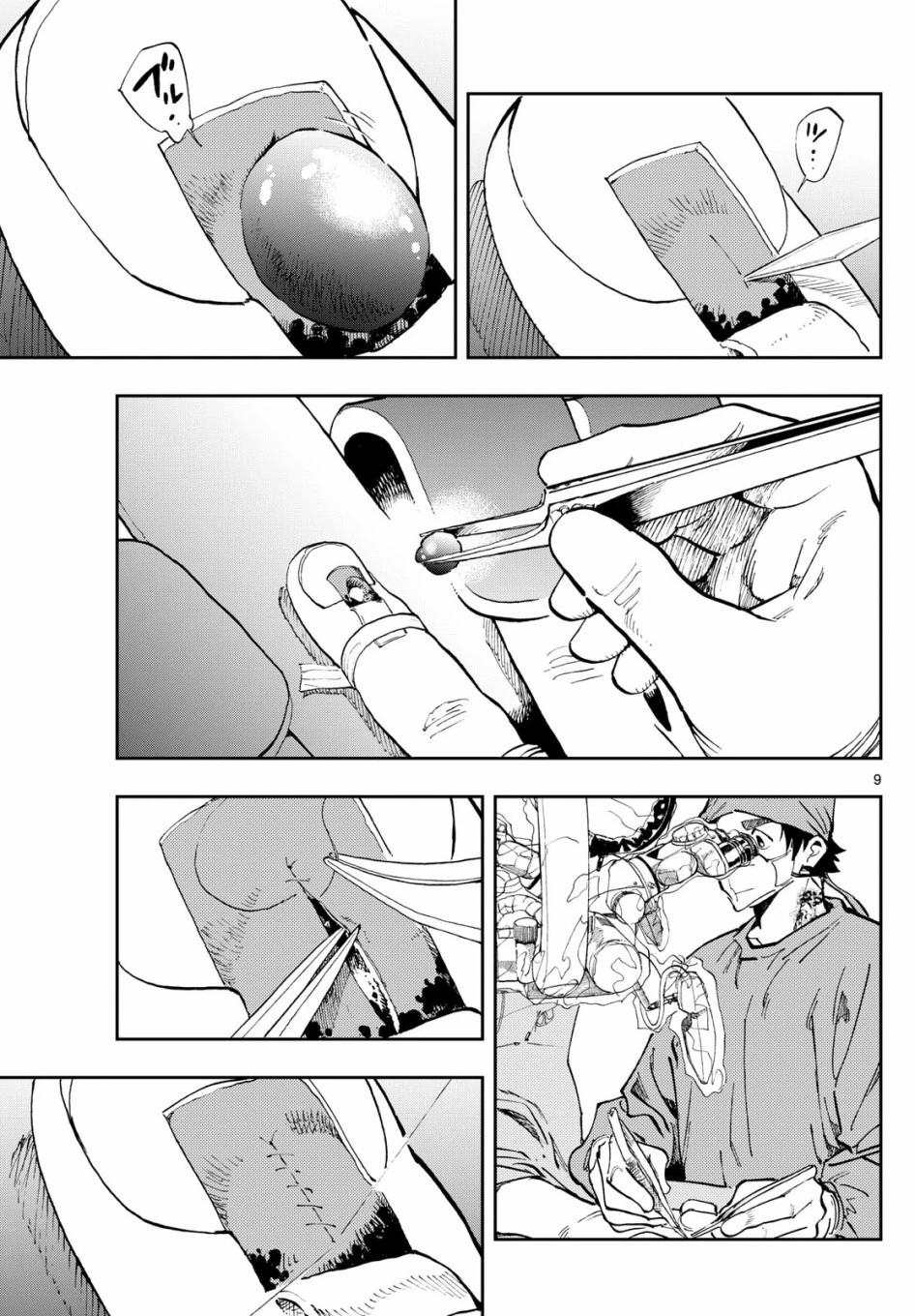 🍱手外科 第21话 第9页