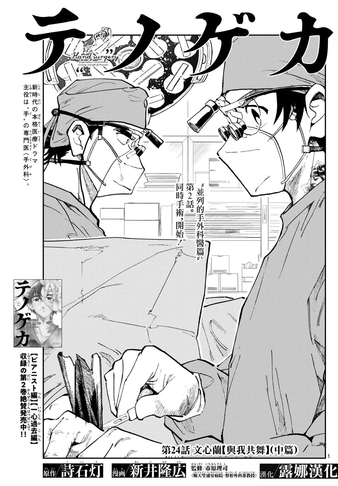 🍱手外科 第24话 第1页