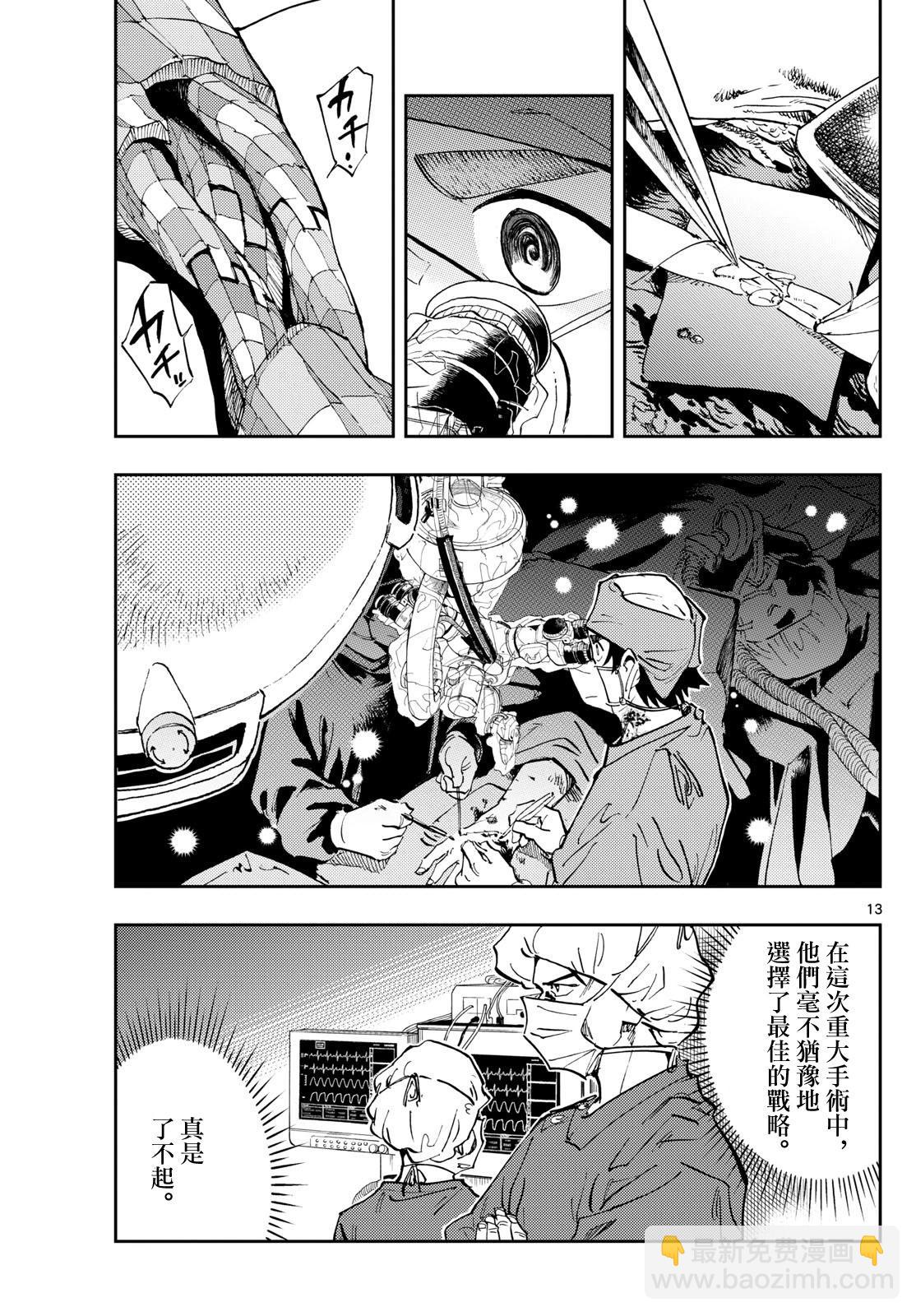 🍱手外科 第24话 第13页