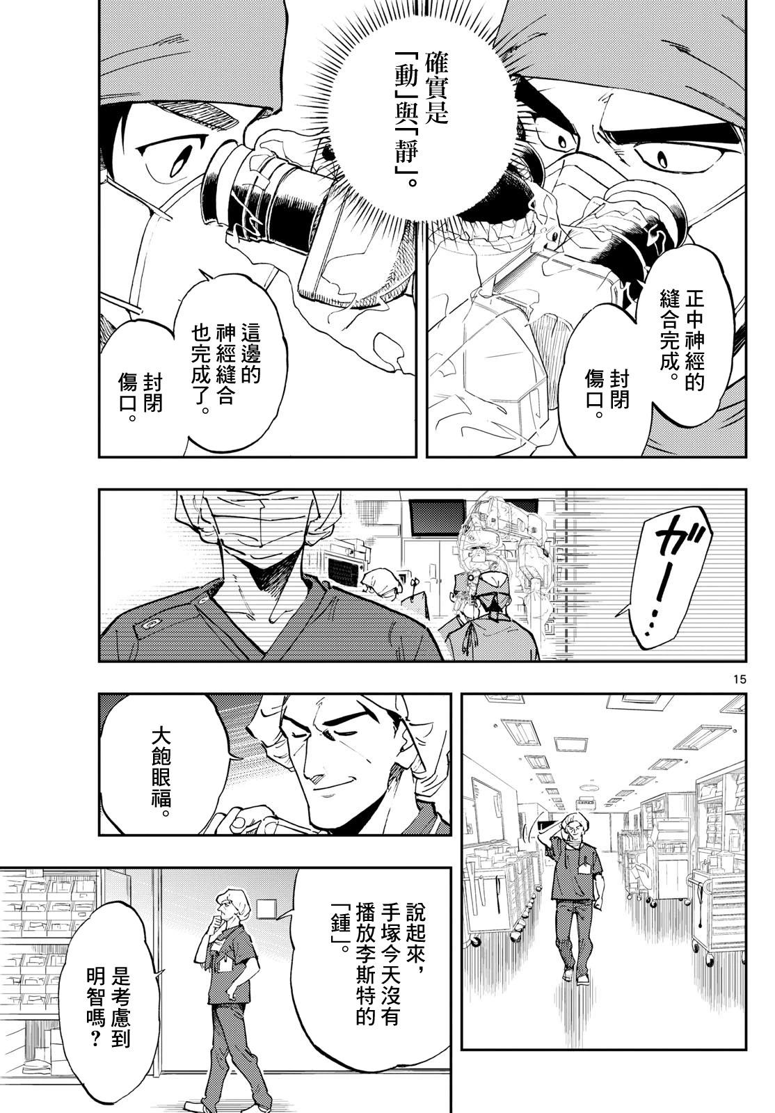 🍱手外科 第24话 第15页