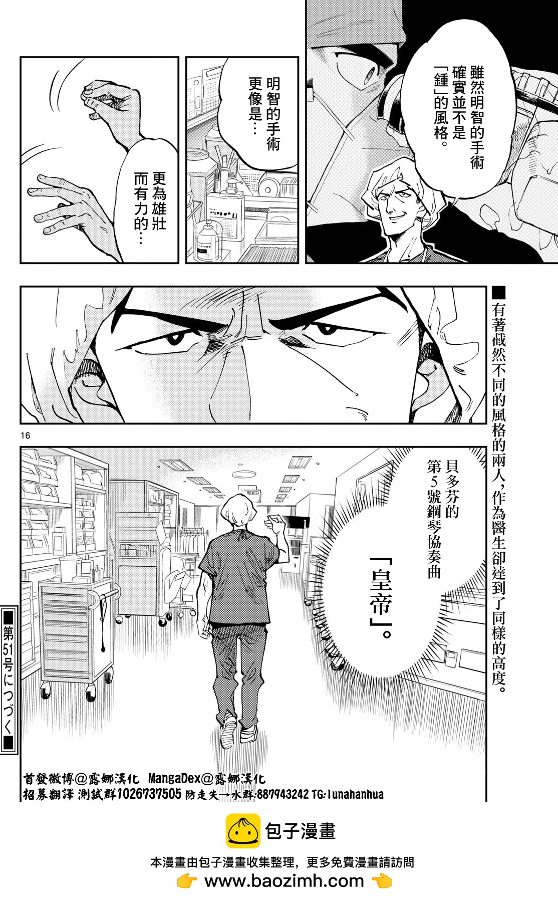 🍱手外科 第24话 第16页