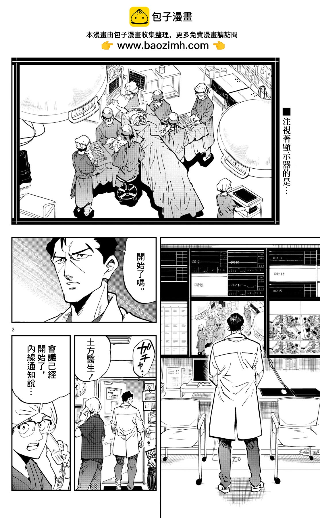 🍱手外科 第24话 第2页