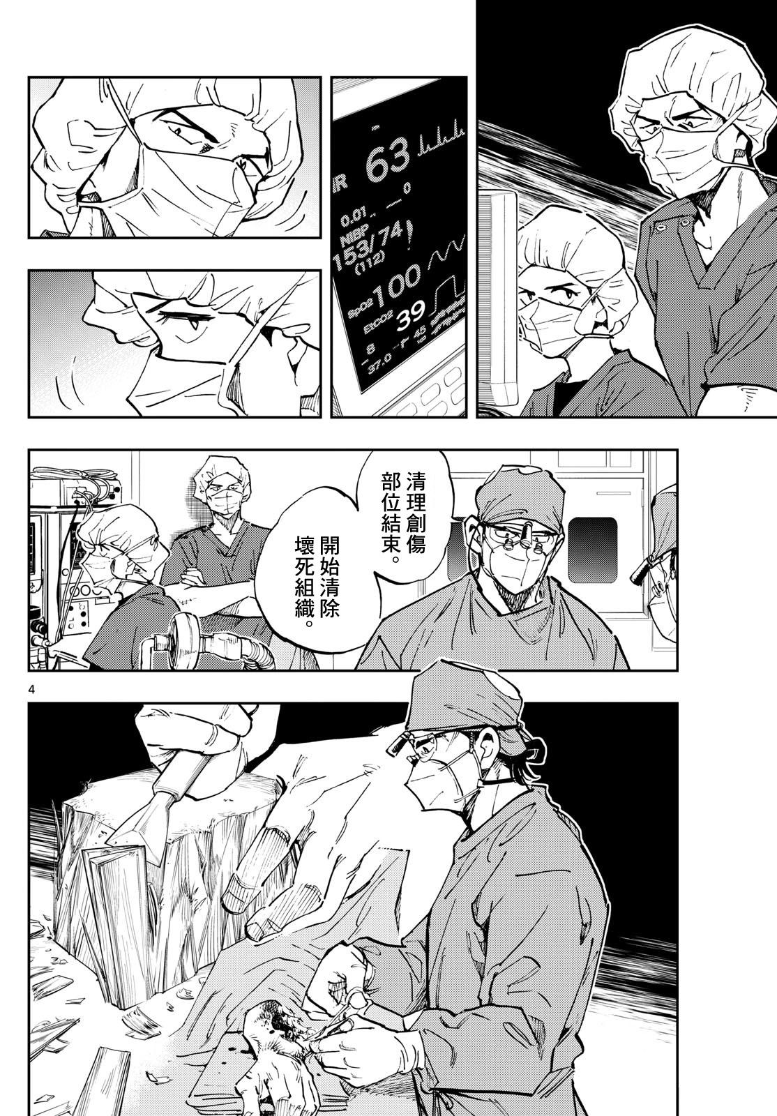 🍱手外科 第24话 第4页
