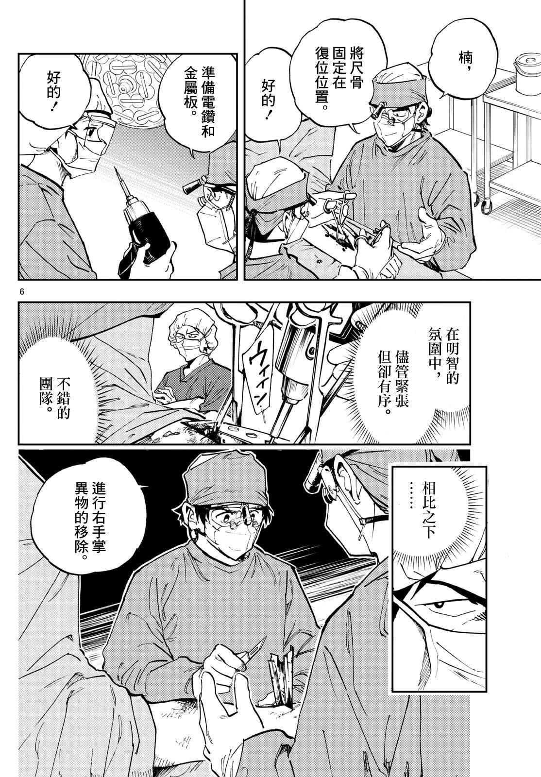 🍱手外科 第24话 第6页
