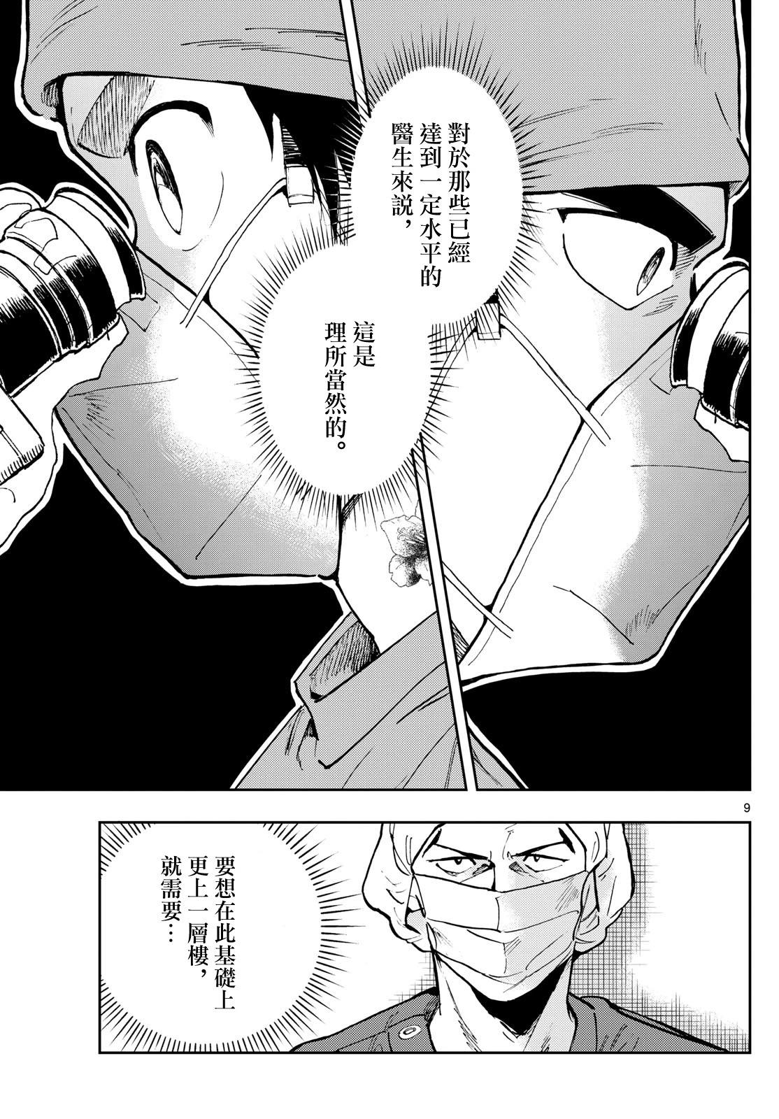 🍱手外科 第24话 第9页