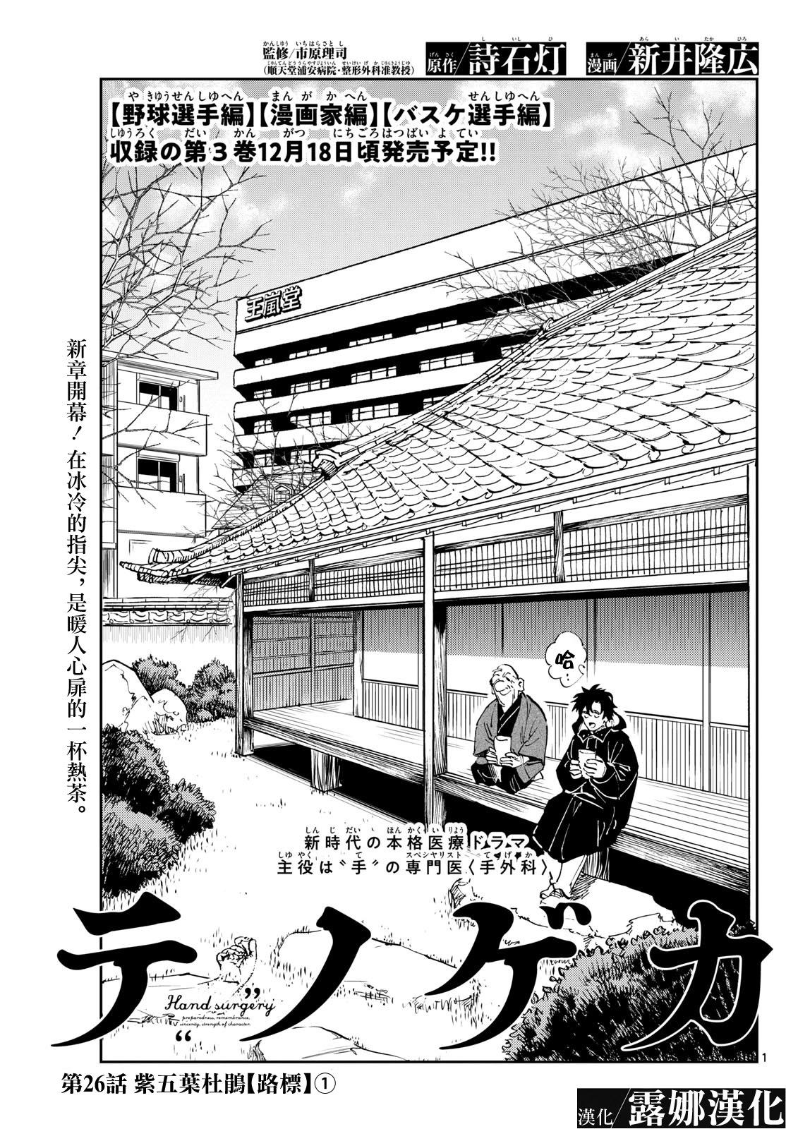 🍱手外科 第26话 第1页