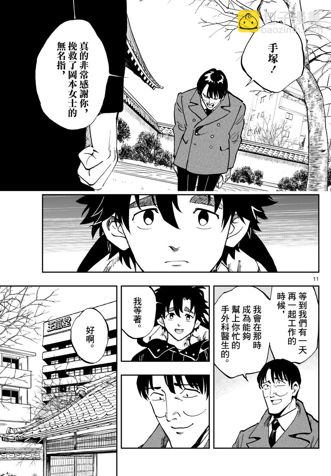 🍱手外科 第26话 第11页