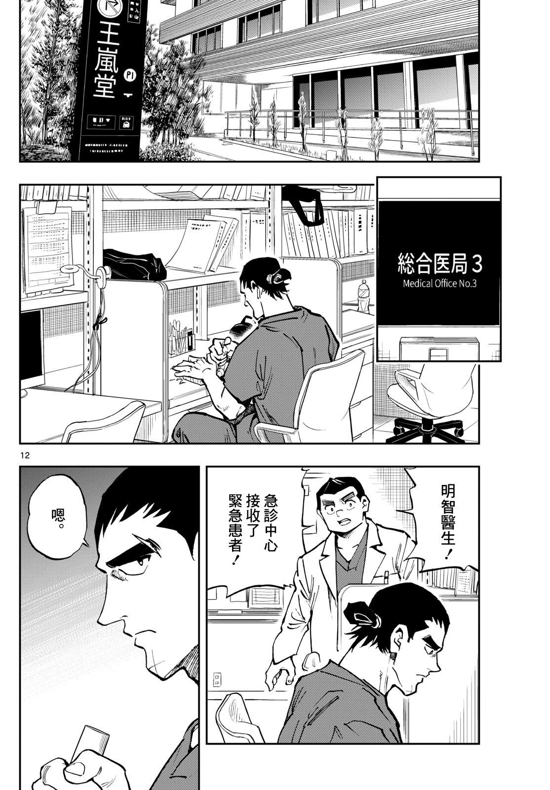 🍱手外科 第26话 第12页