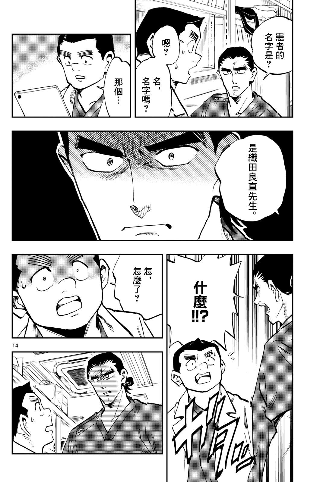 🍱手外科 第26话 第14页