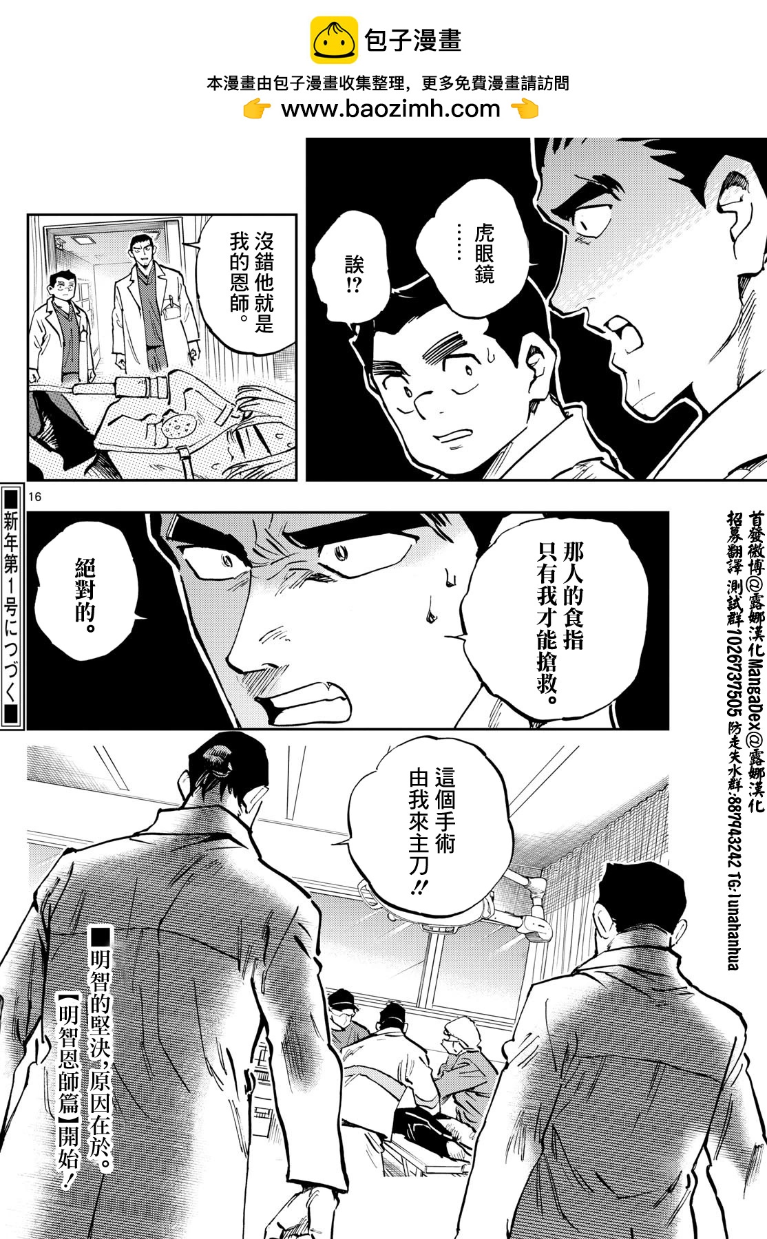 🍱手外科 第26话 第16页