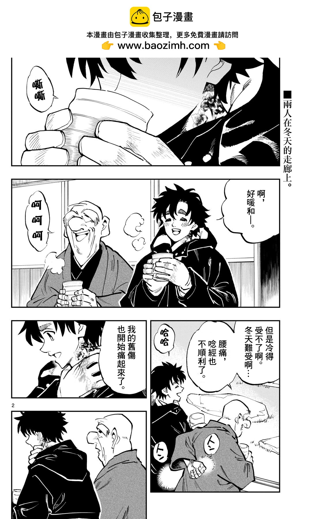 🍱手外科 第26话 第2页