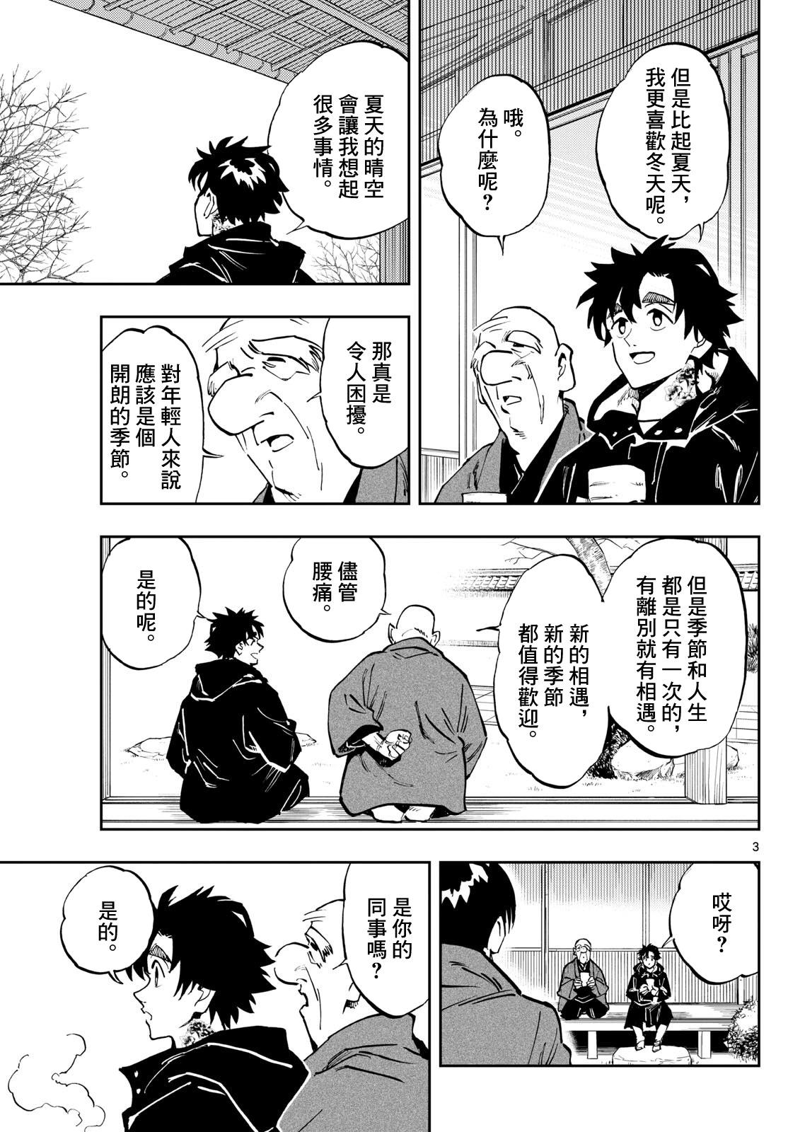 🍱手外科 第26话 第3页