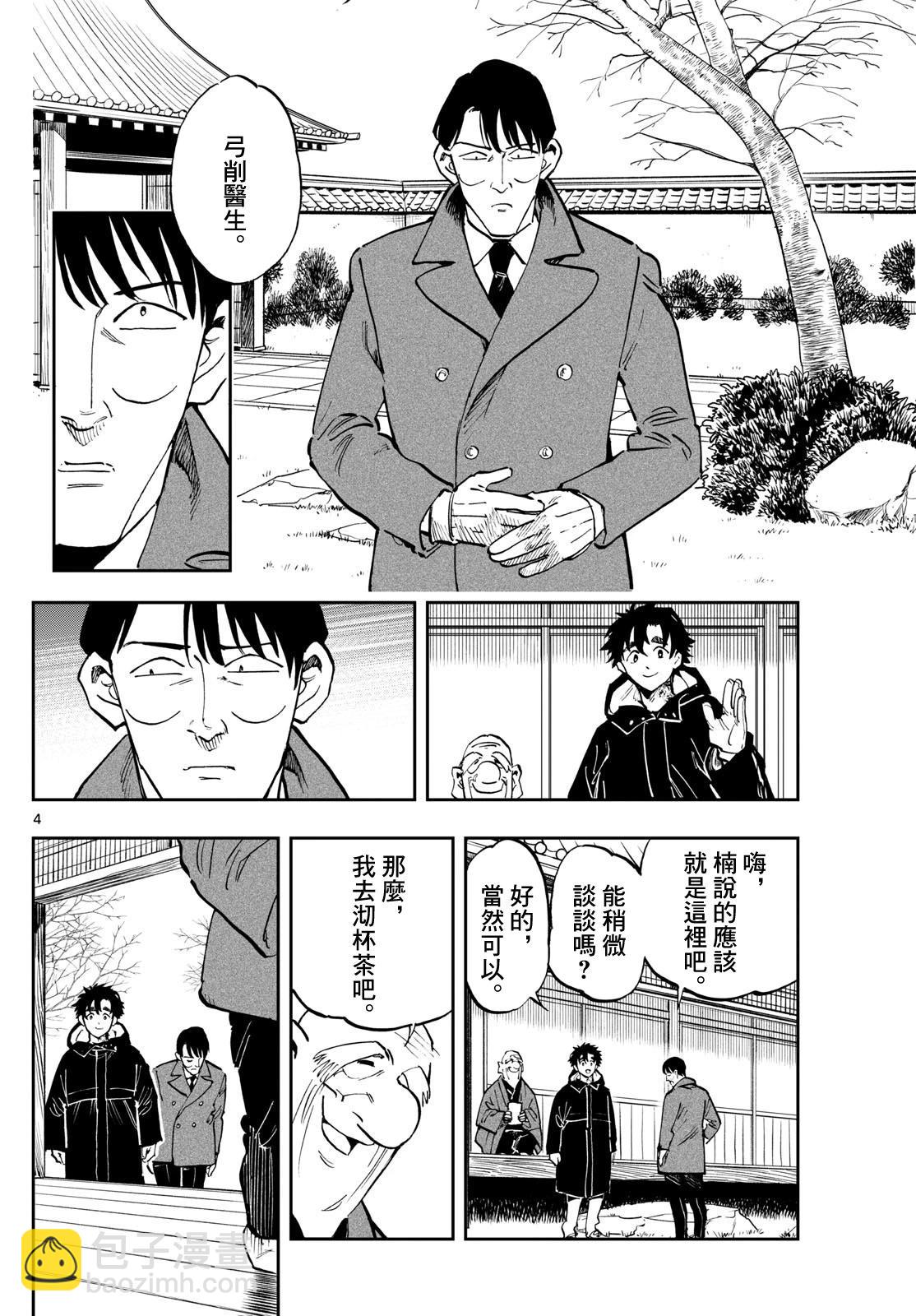 🍱手外科 第26话 第4页