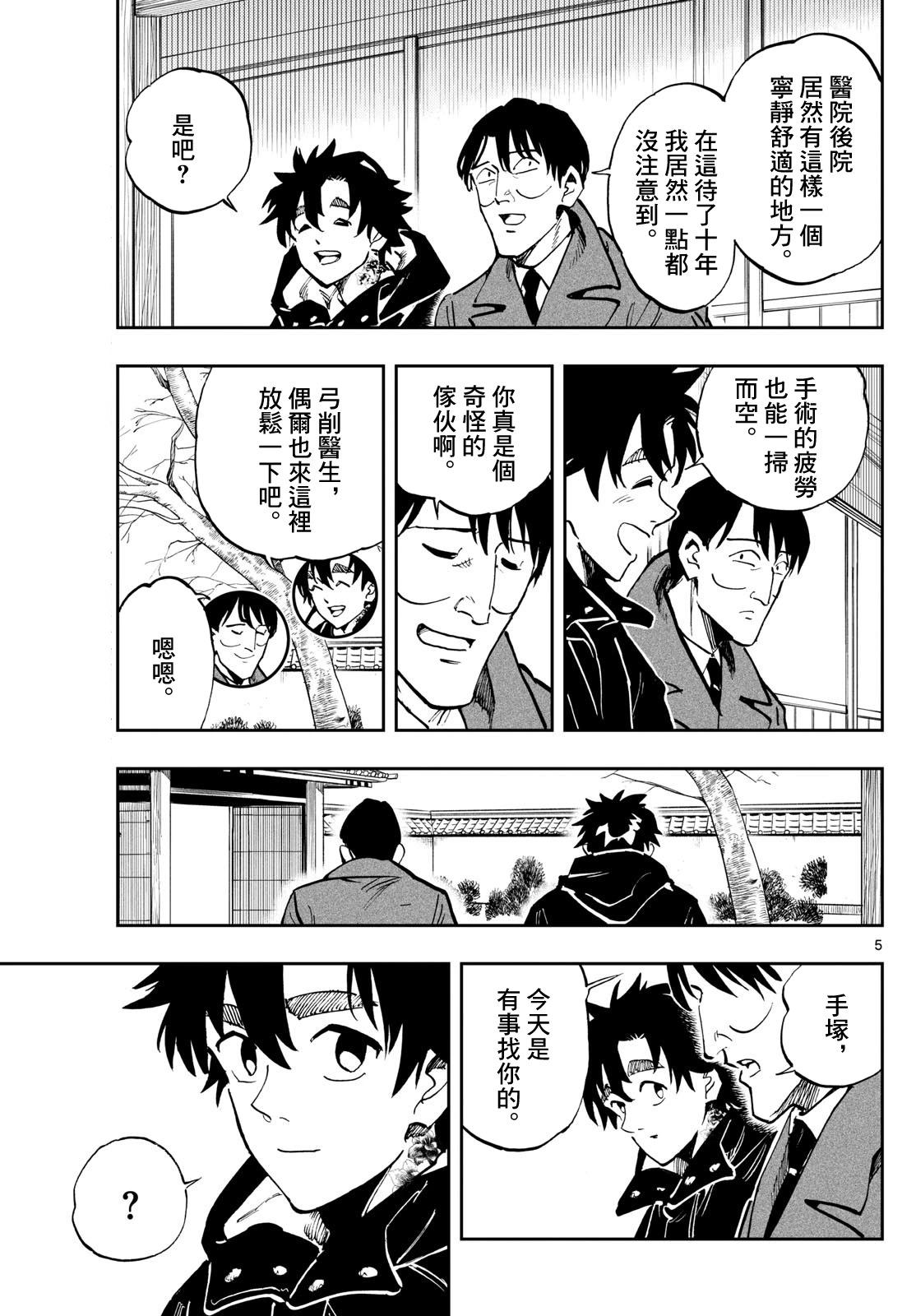 🍱手外科 第26话 第5页