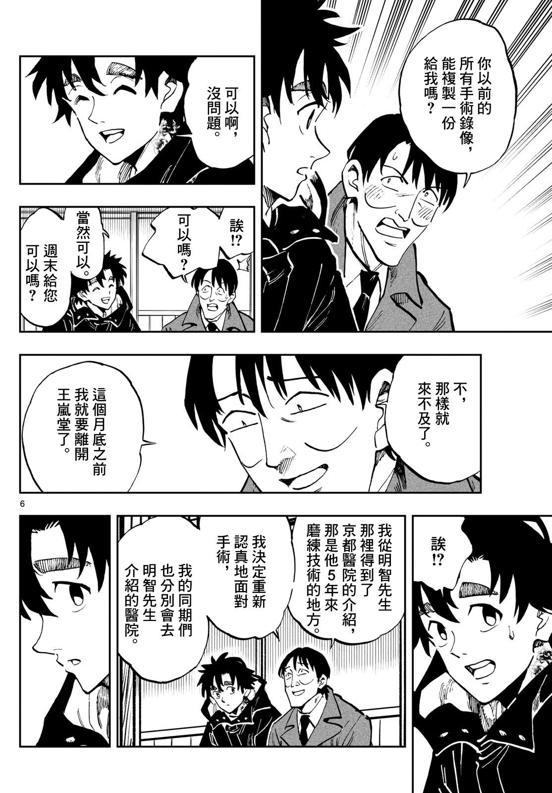 🍱手外科 第26话 第6页