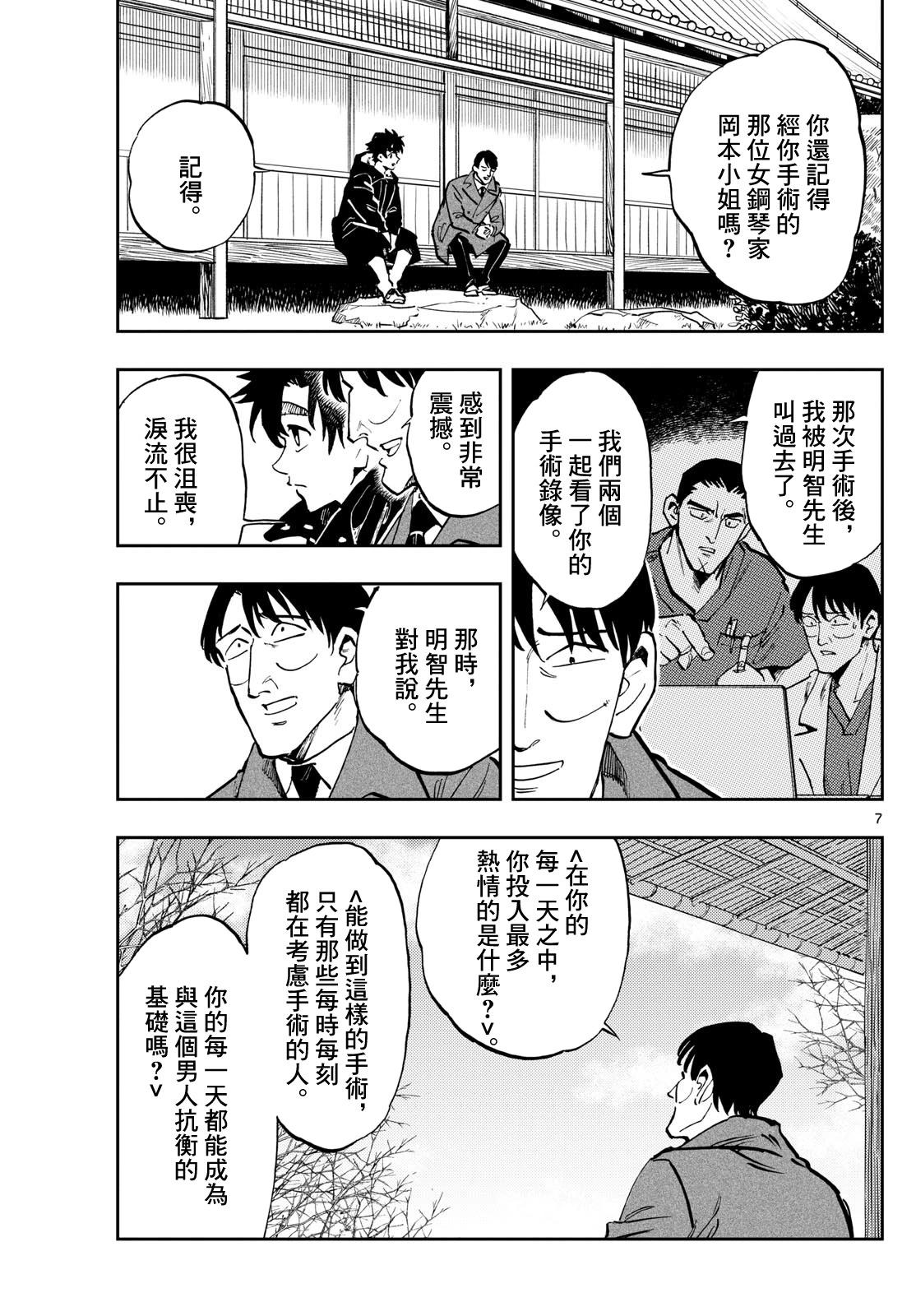 🍱手外科 第26话 第7页