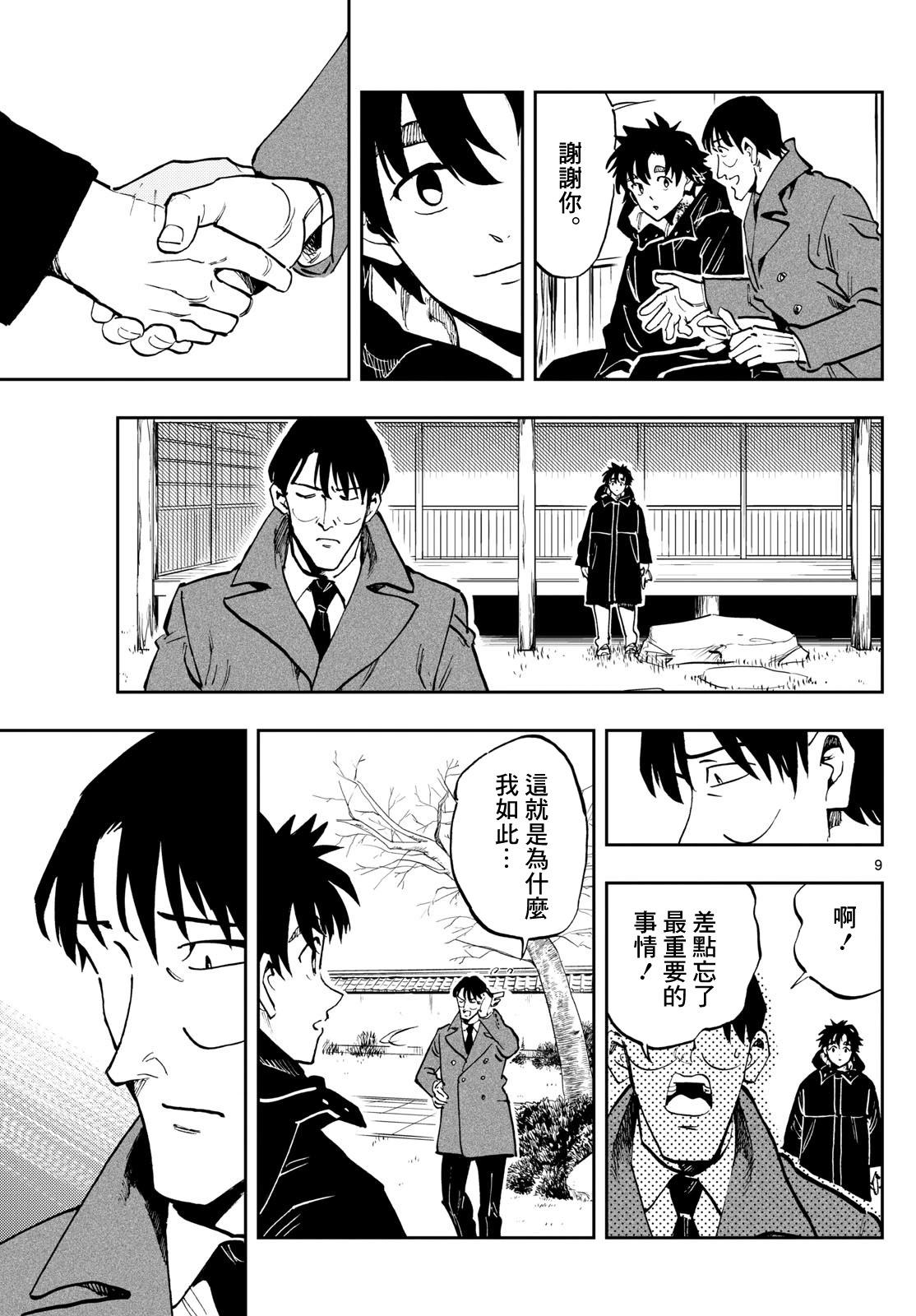 🍱手外科 第26话 第9页