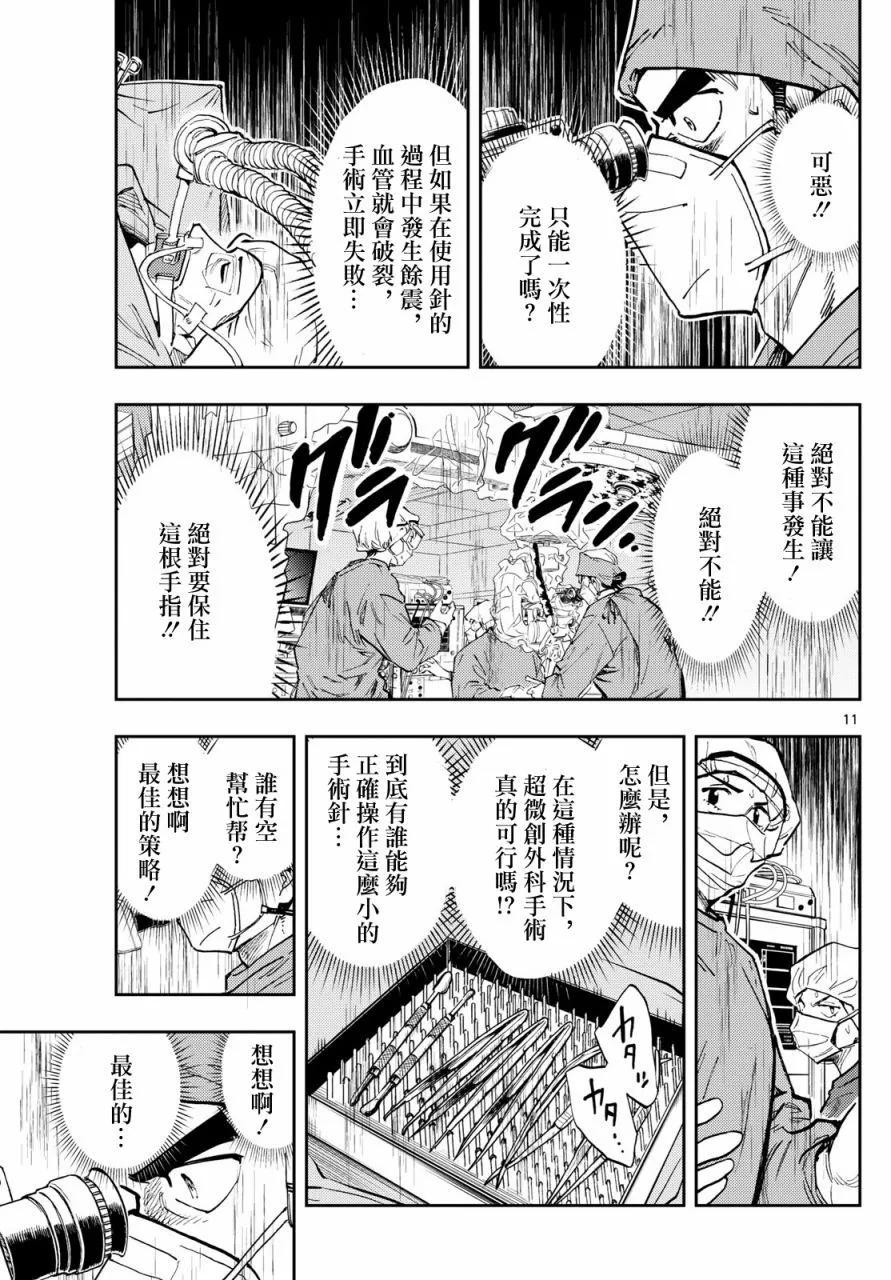 🍱手外科 第28话 第10页
