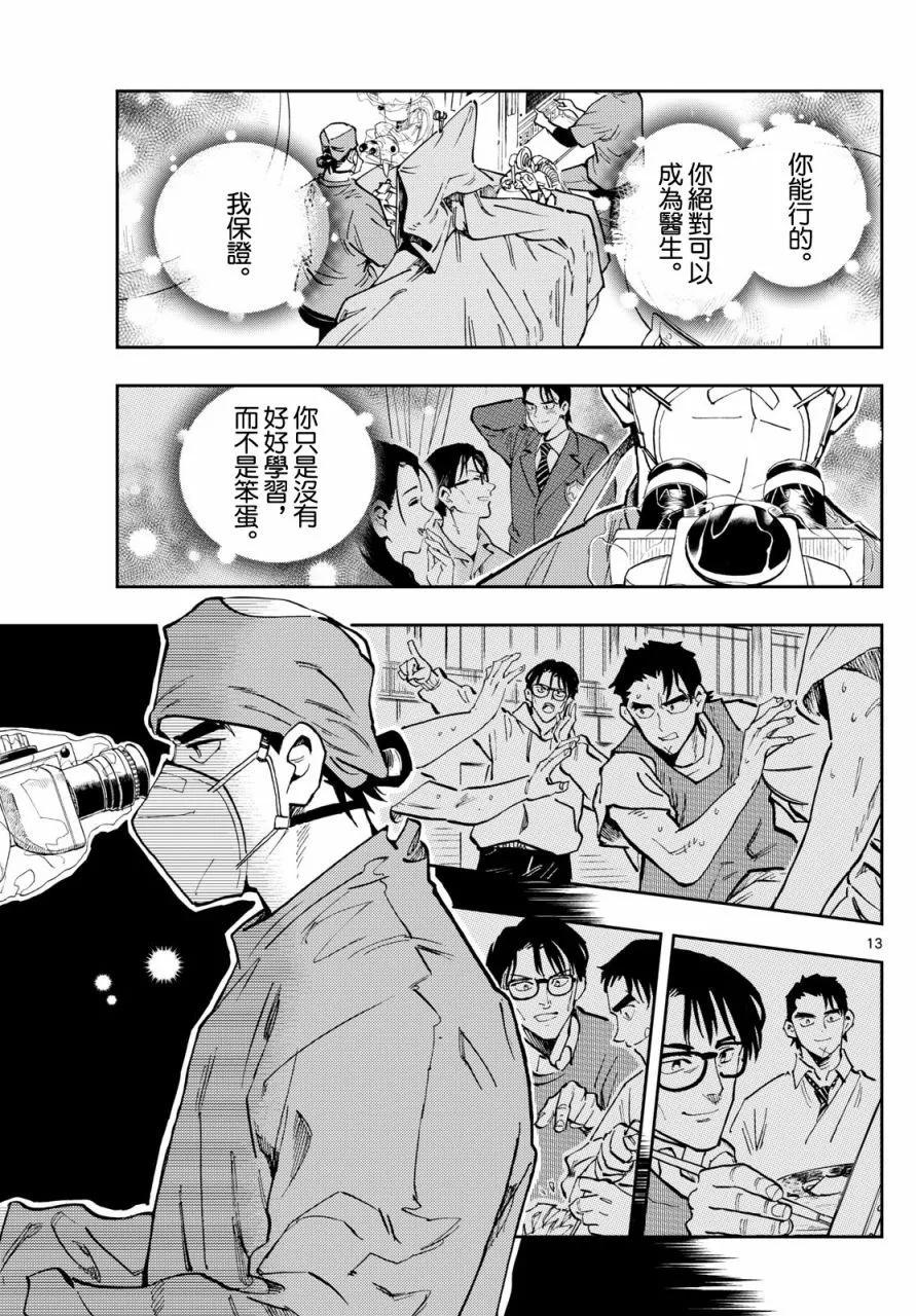 🍱手外科 第28话 第12页