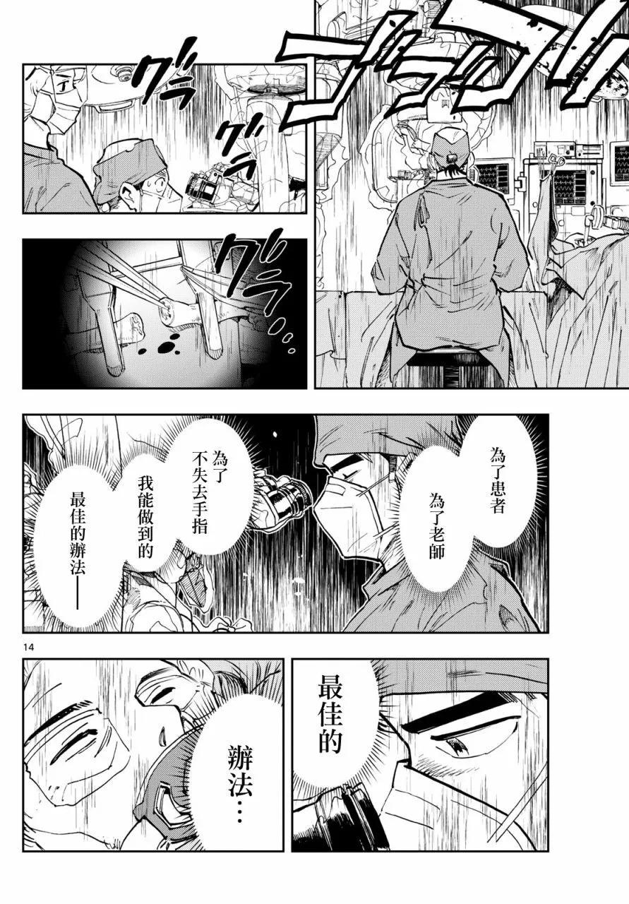🍱手外科 第28话 第13页