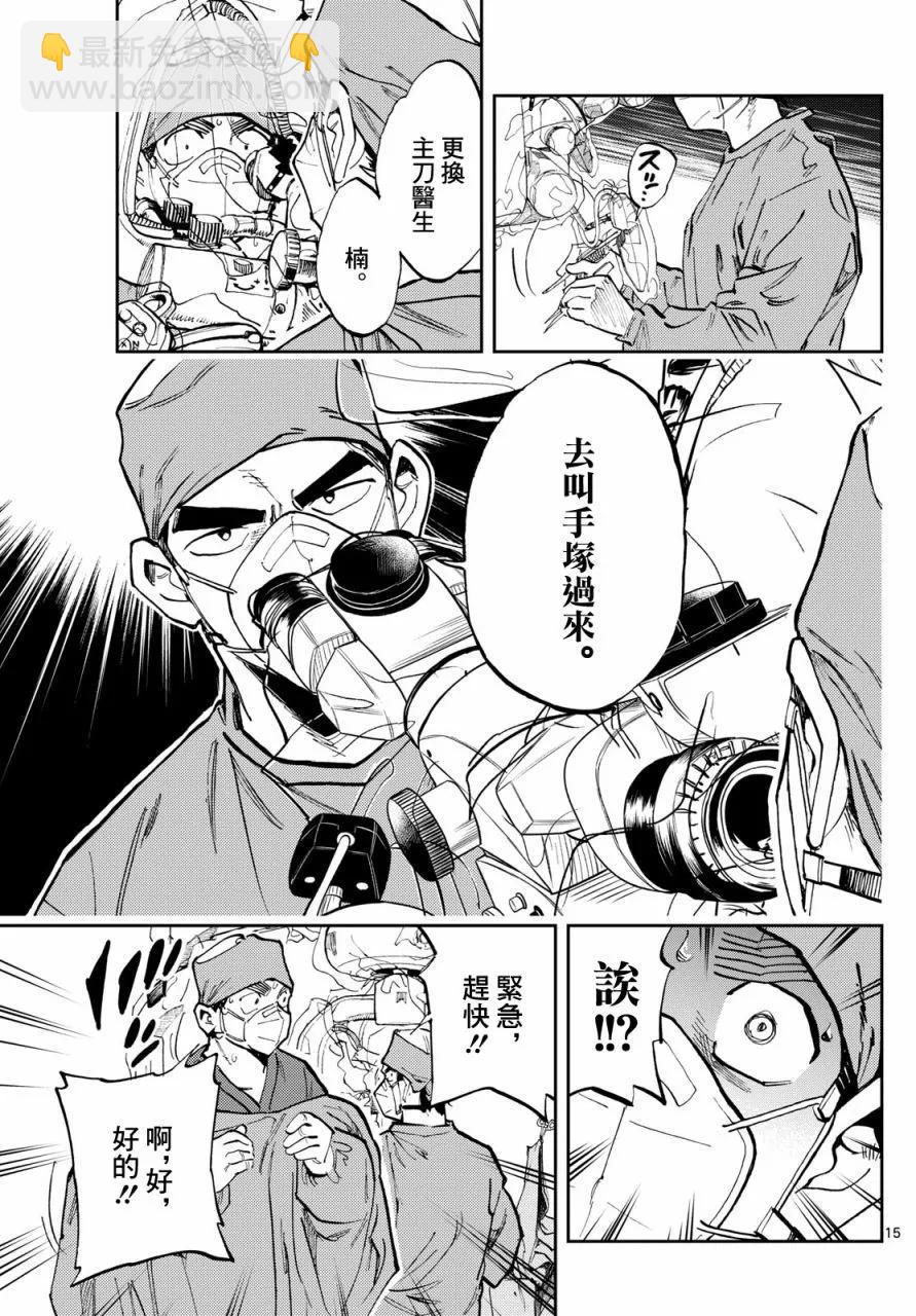 🍱手外科 第28话 第14页