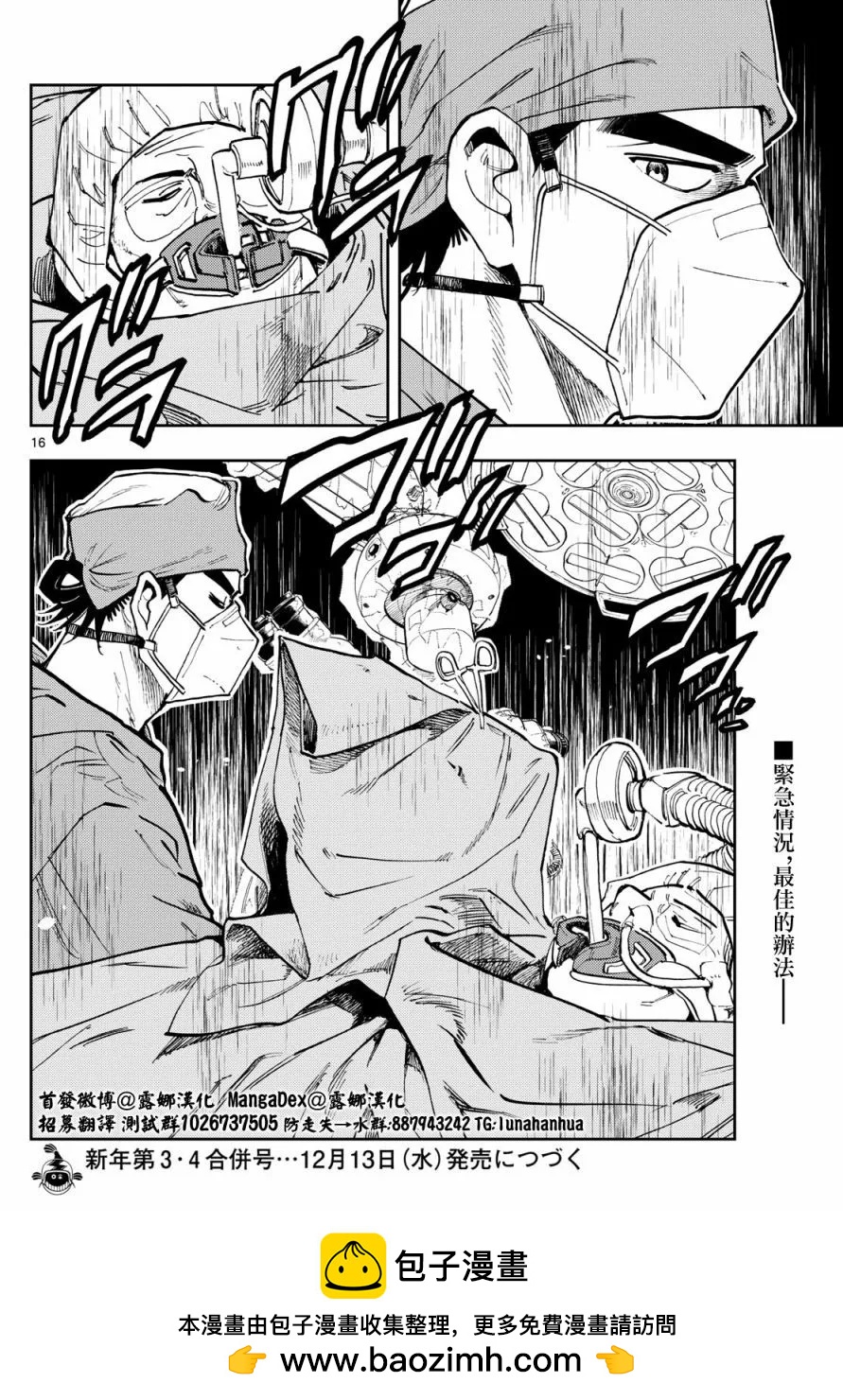🍱手外科 第28话 第15页