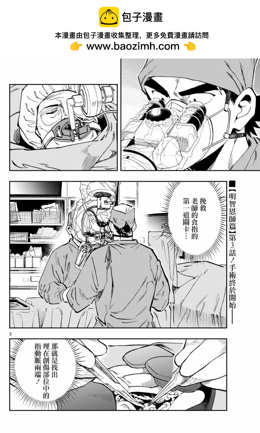 🍱手外科 第28话 第2页