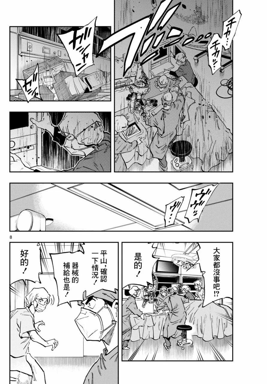 🍱手外科 第28话 第7页