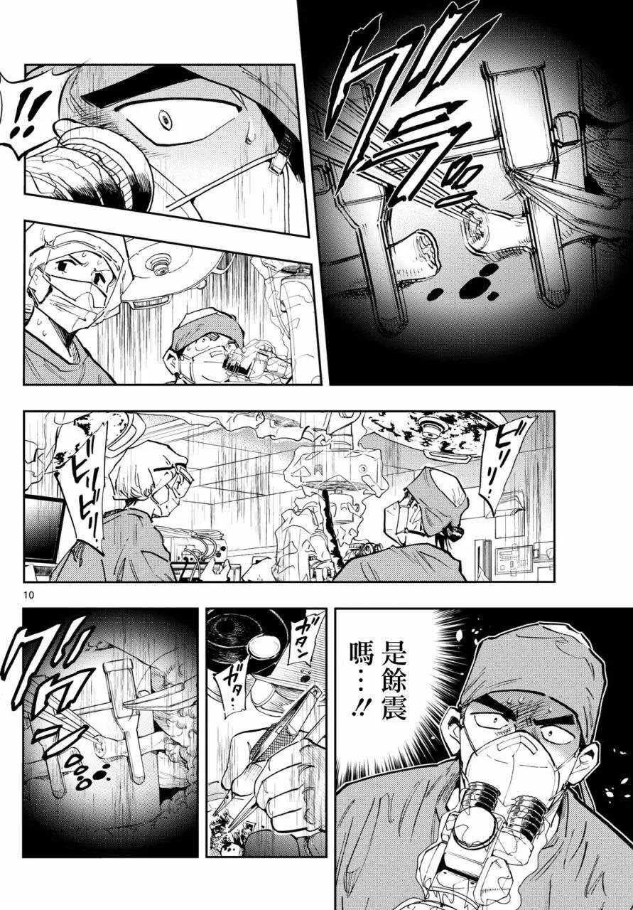 🍱手外科 第28话 第9页